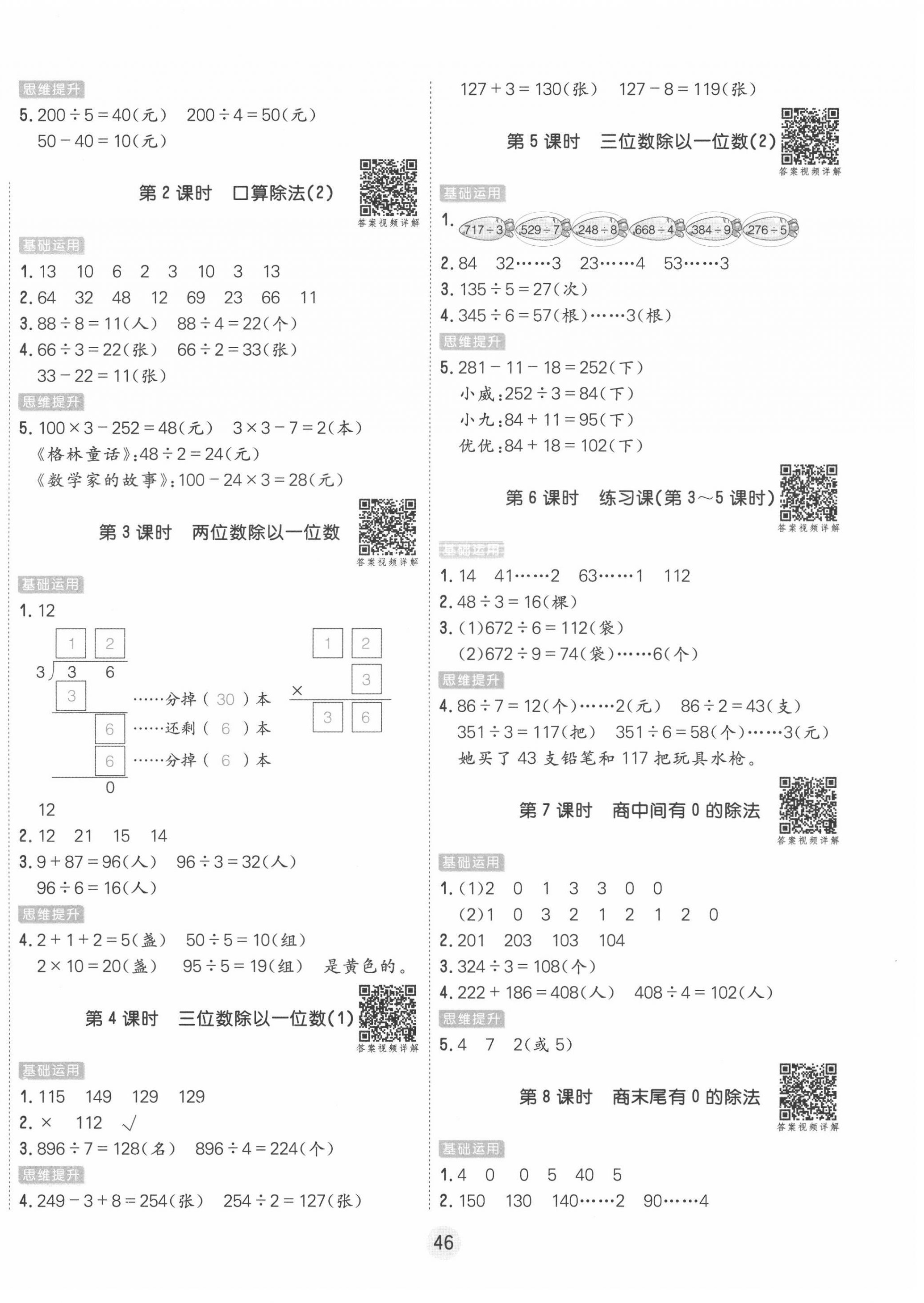 2022年核心課堂三年級數(shù)學下冊人教版 第2頁