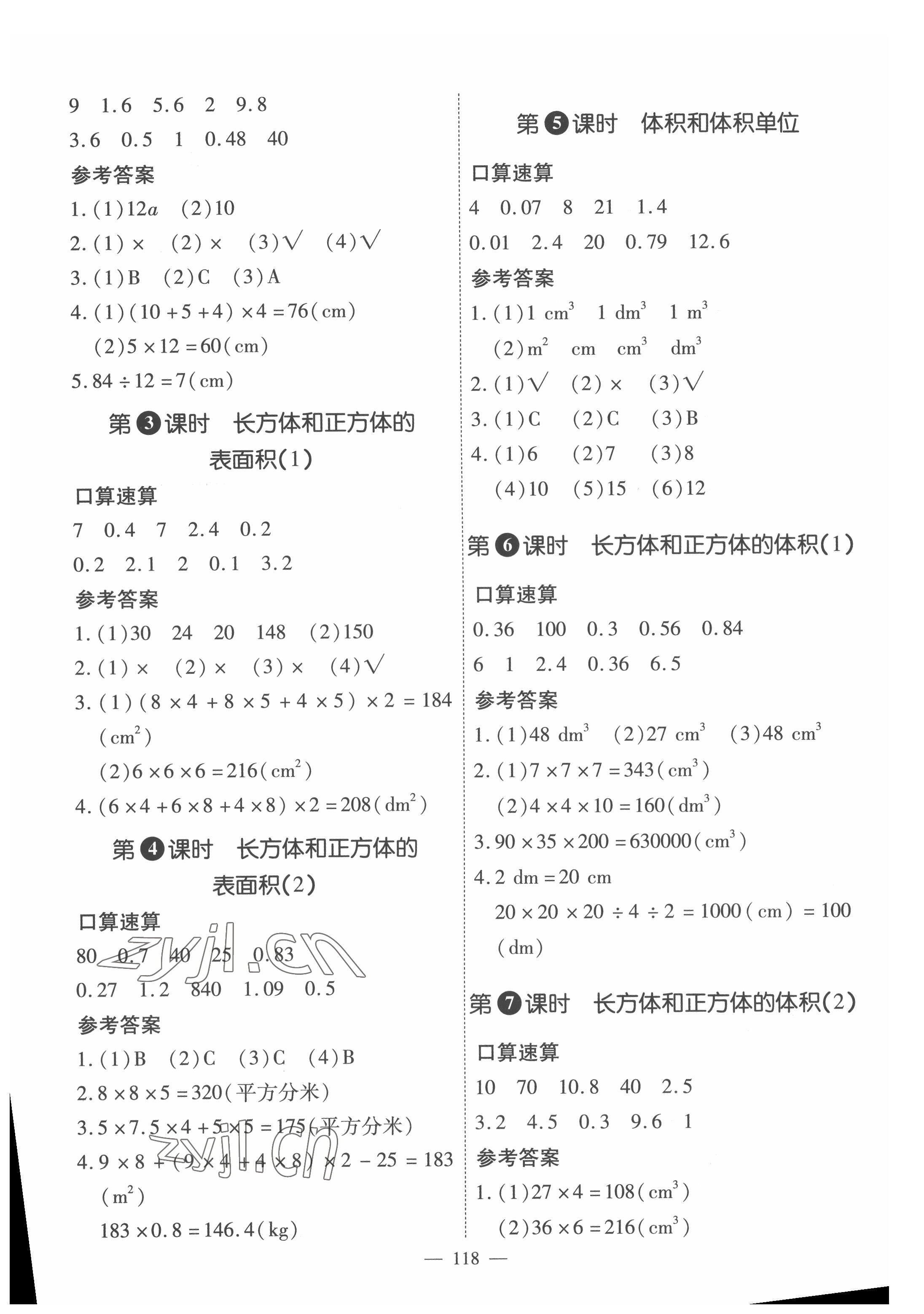 2022年高效課堂新疆青少年兒童出版社五年級數(shù)學下冊人教版 參考答案第4頁