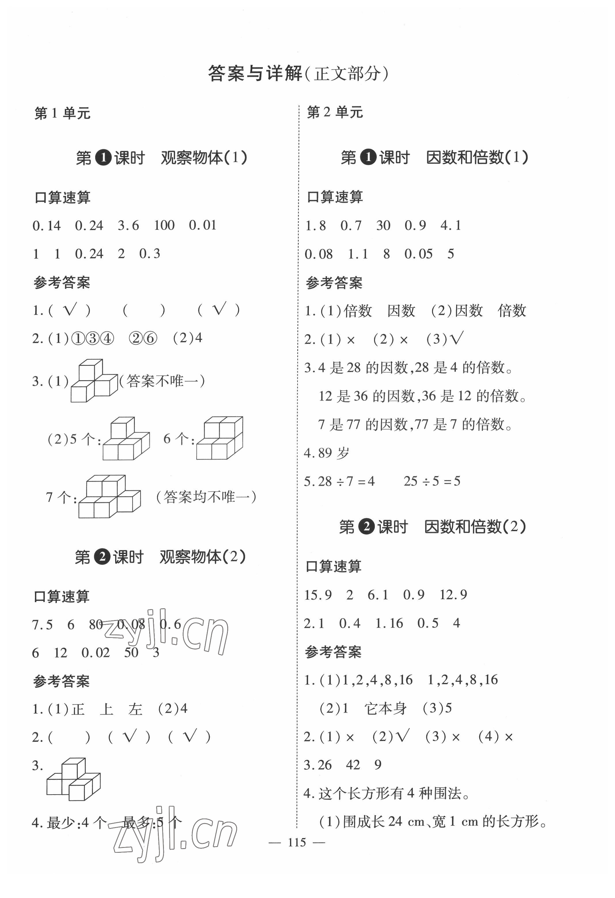 2022年高效課堂新疆青少年兒童出版社五年級數(shù)學(xué)下冊人教版 參考答案第1頁