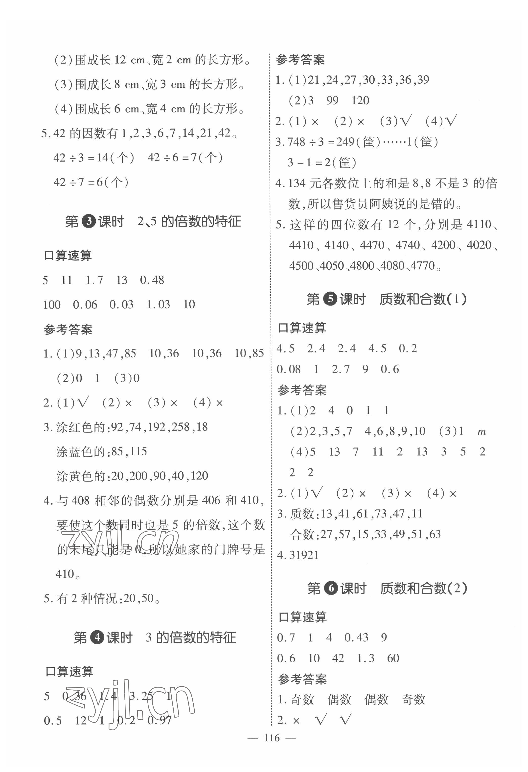 2022年高效課堂新疆青少年兒童出版社五年級數(shù)學(xué)下冊人教版 參考答案第2頁