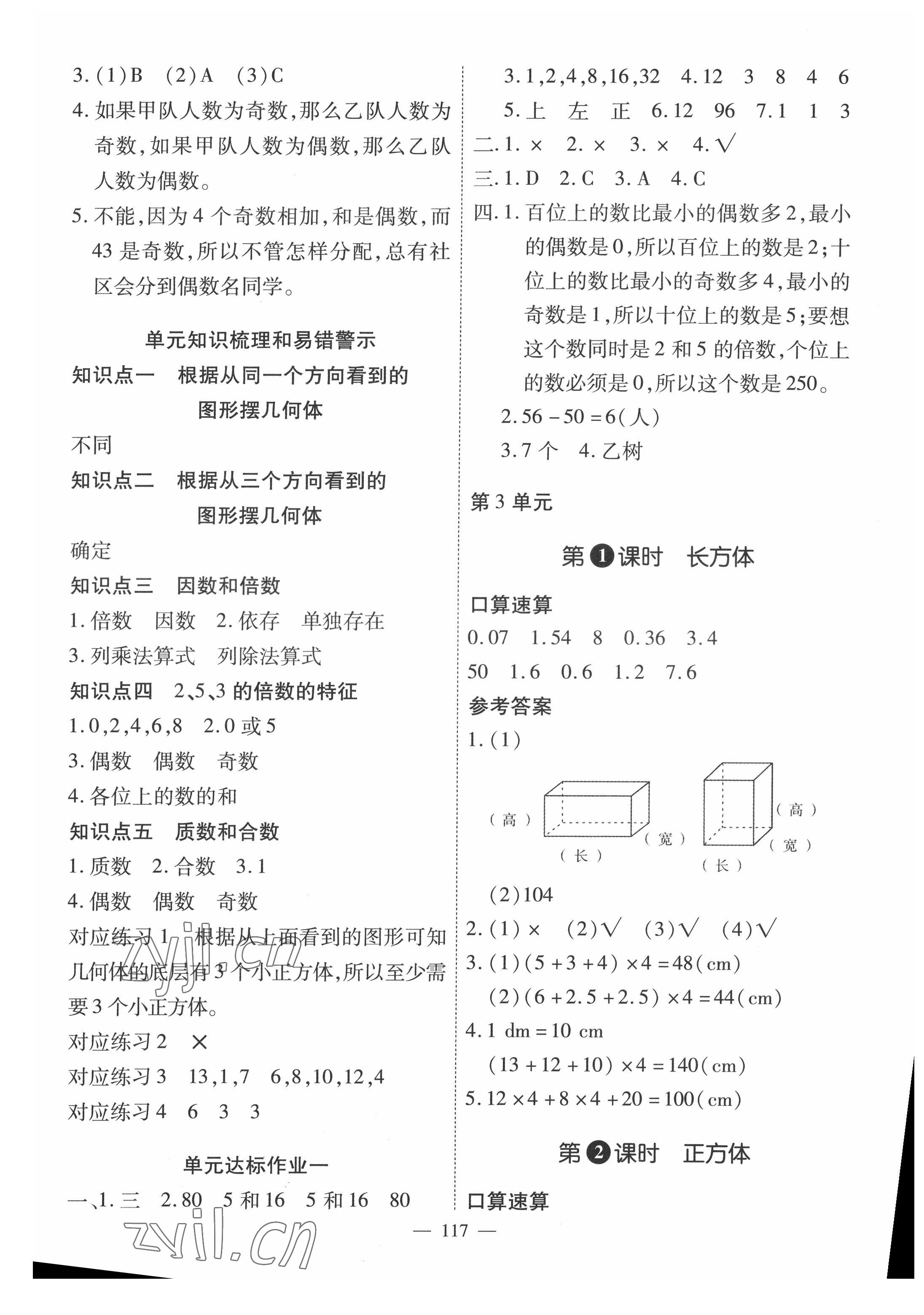 2022年高效課堂新疆青少年兒童出版社五年級(jí)數(shù)學(xué)下冊(cè)人教版 參考答案第3頁