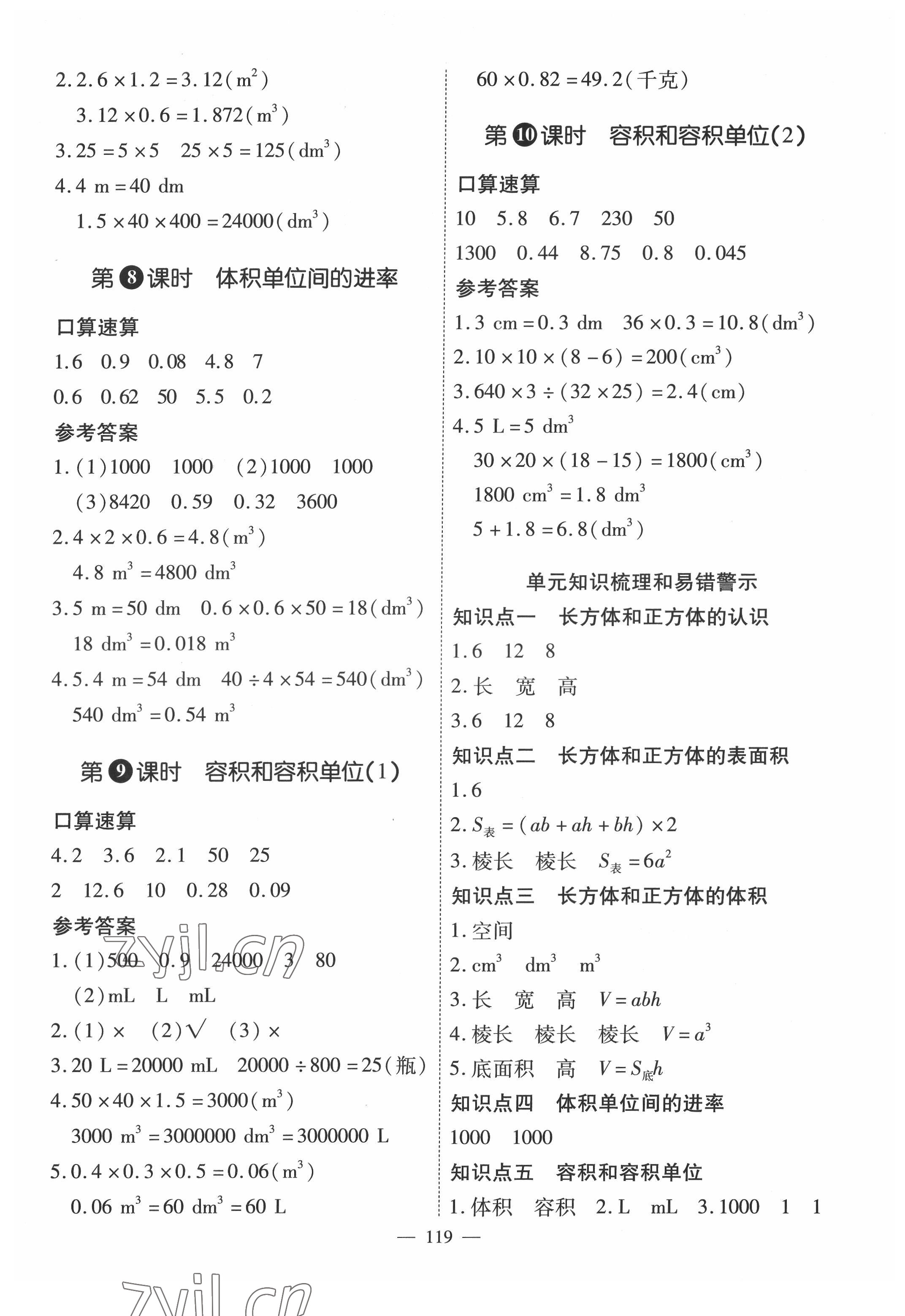 2022年高效課堂新疆青少年兒童出版社五年級(jí)數(shù)學(xué)下冊(cè)人教版 參考答案第5頁