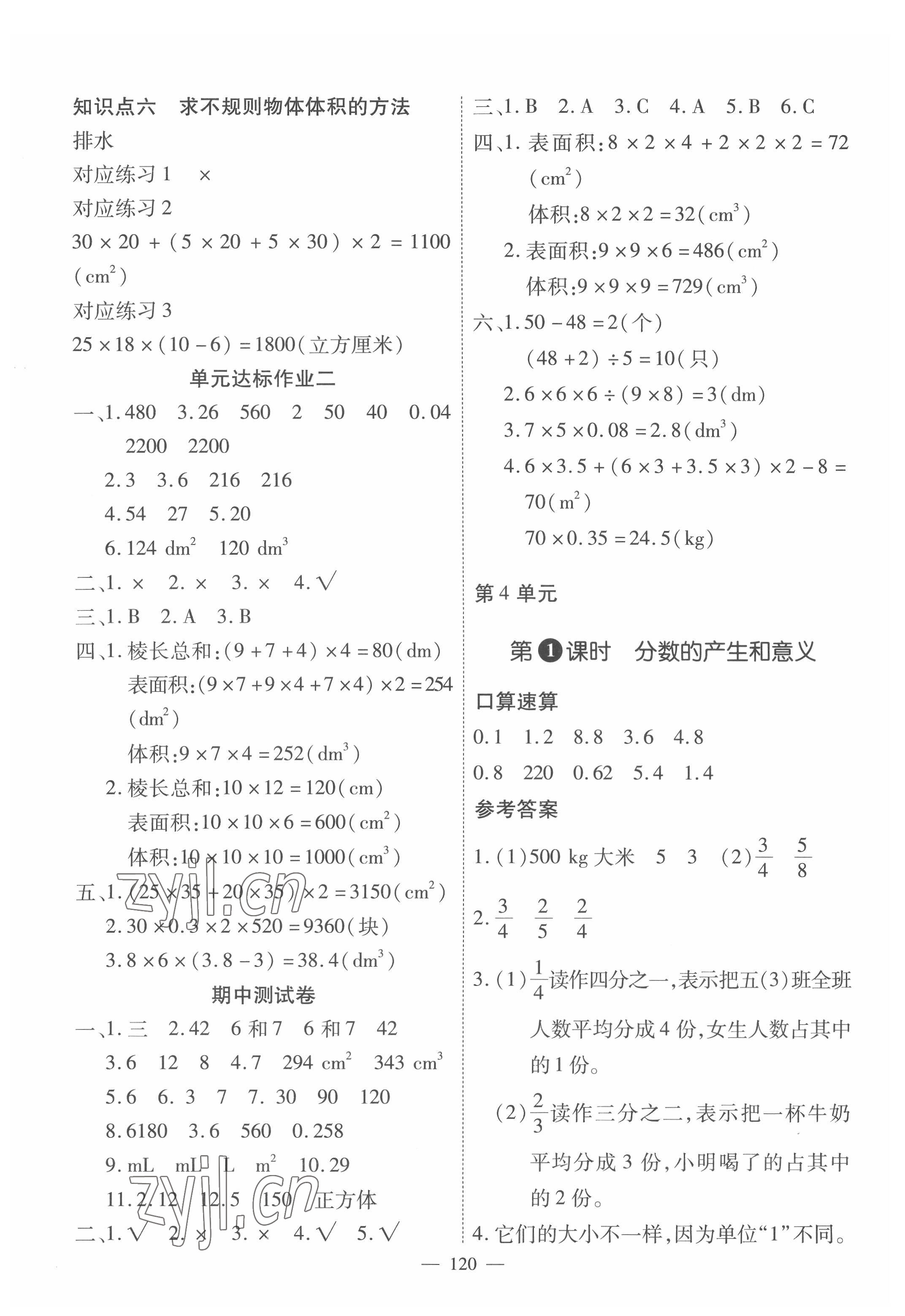 2022年高效課堂新疆青少年兒童出版社五年級數(shù)學(xué)下冊人教版 參考答案第6頁