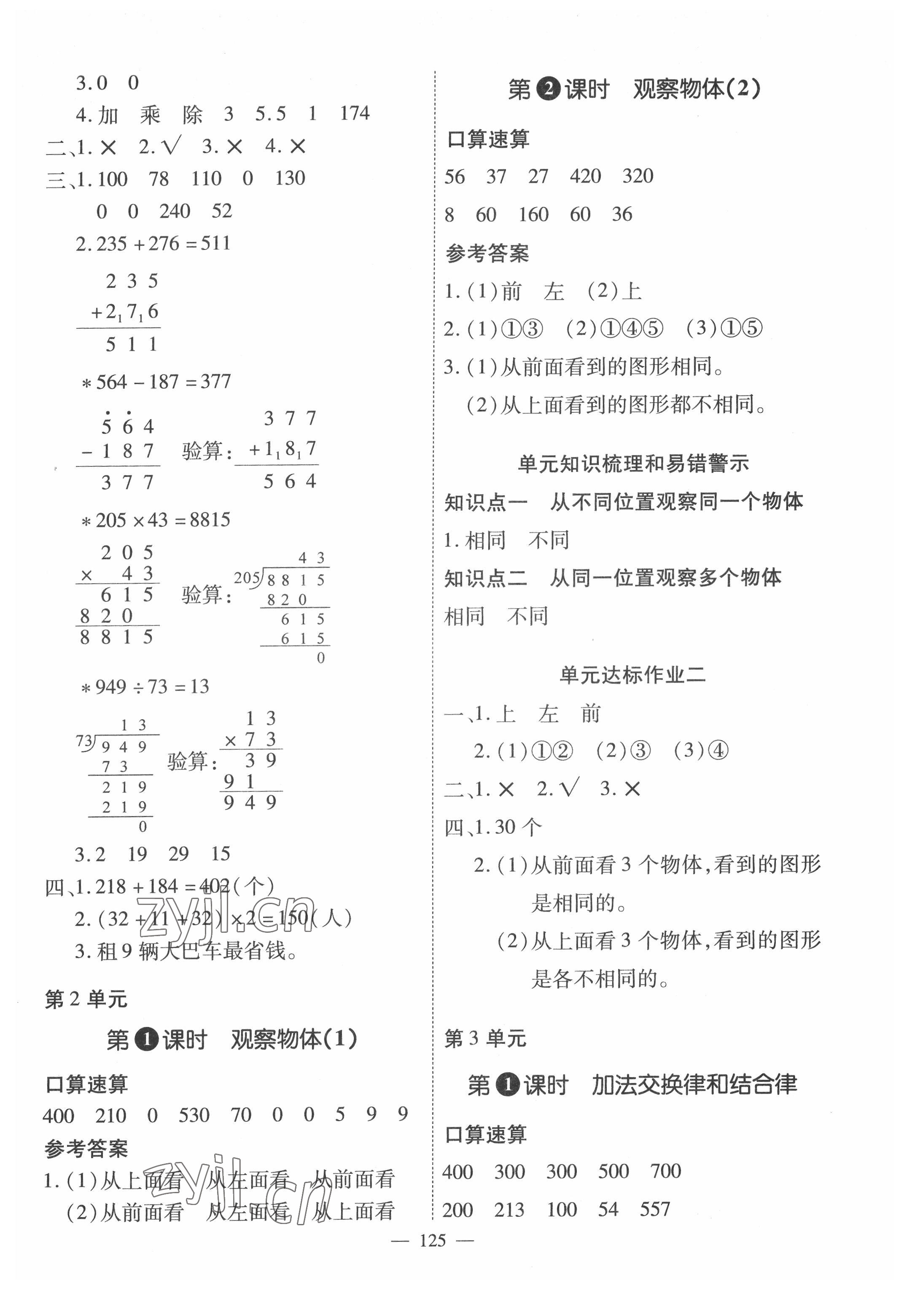 2022年高效課堂新疆青少年兒童出版社四年級數(shù)學下冊人教版 第3頁