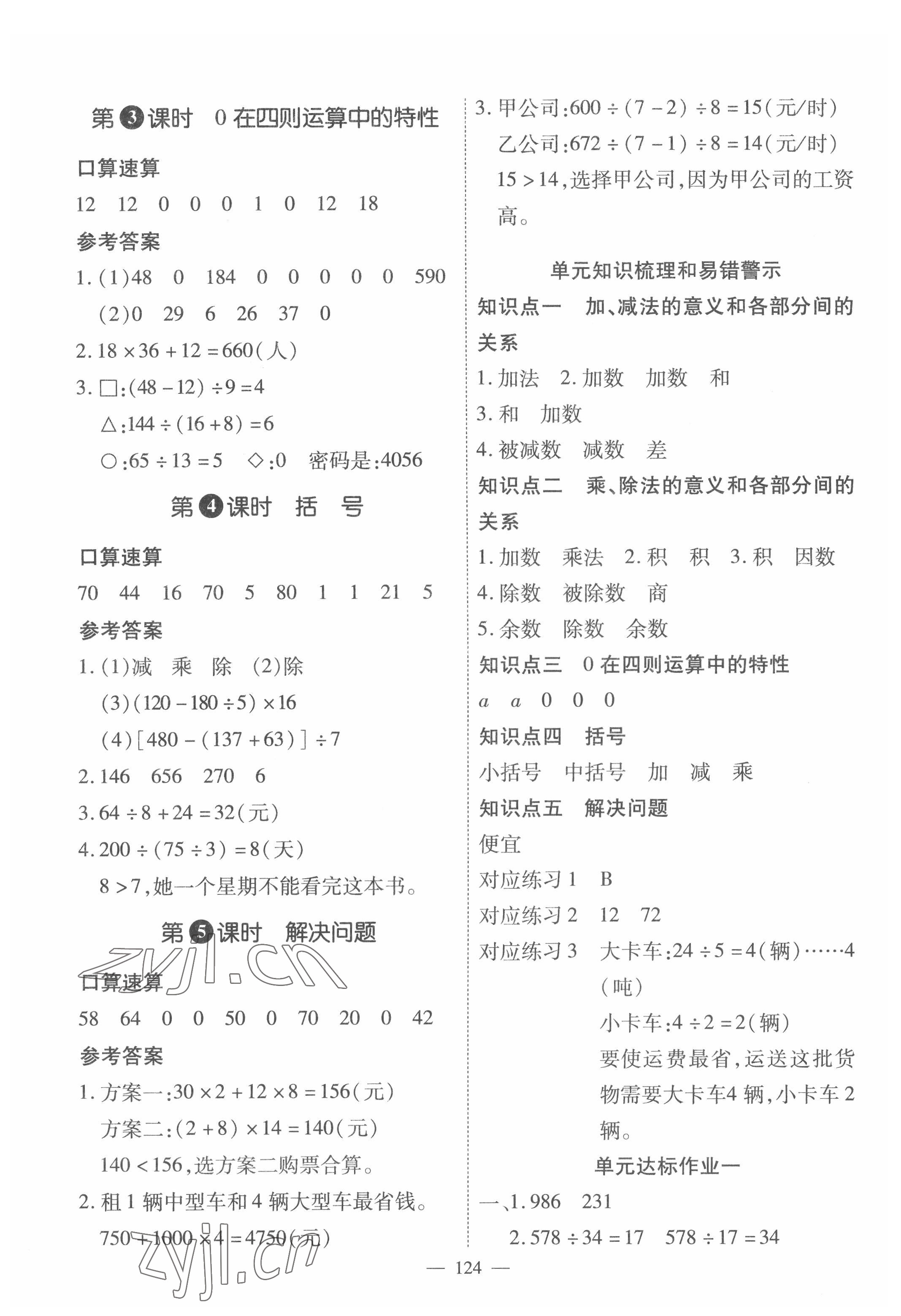 2022年高效課堂新疆青少年兒童出版社四年級數(shù)學下冊人教版 第2頁