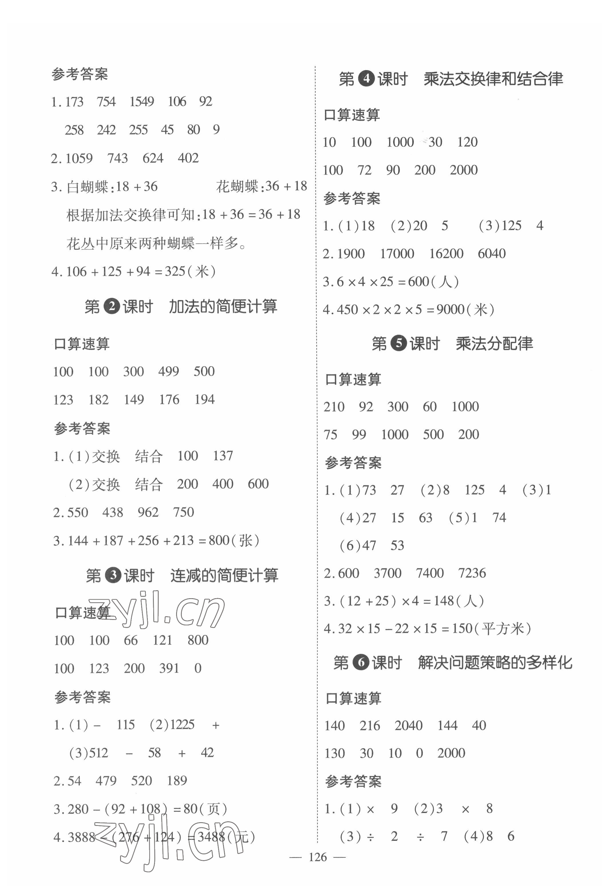 2022年高效課堂新疆青少年兒童出版社四年級數(shù)學下冊人教版 第4頁