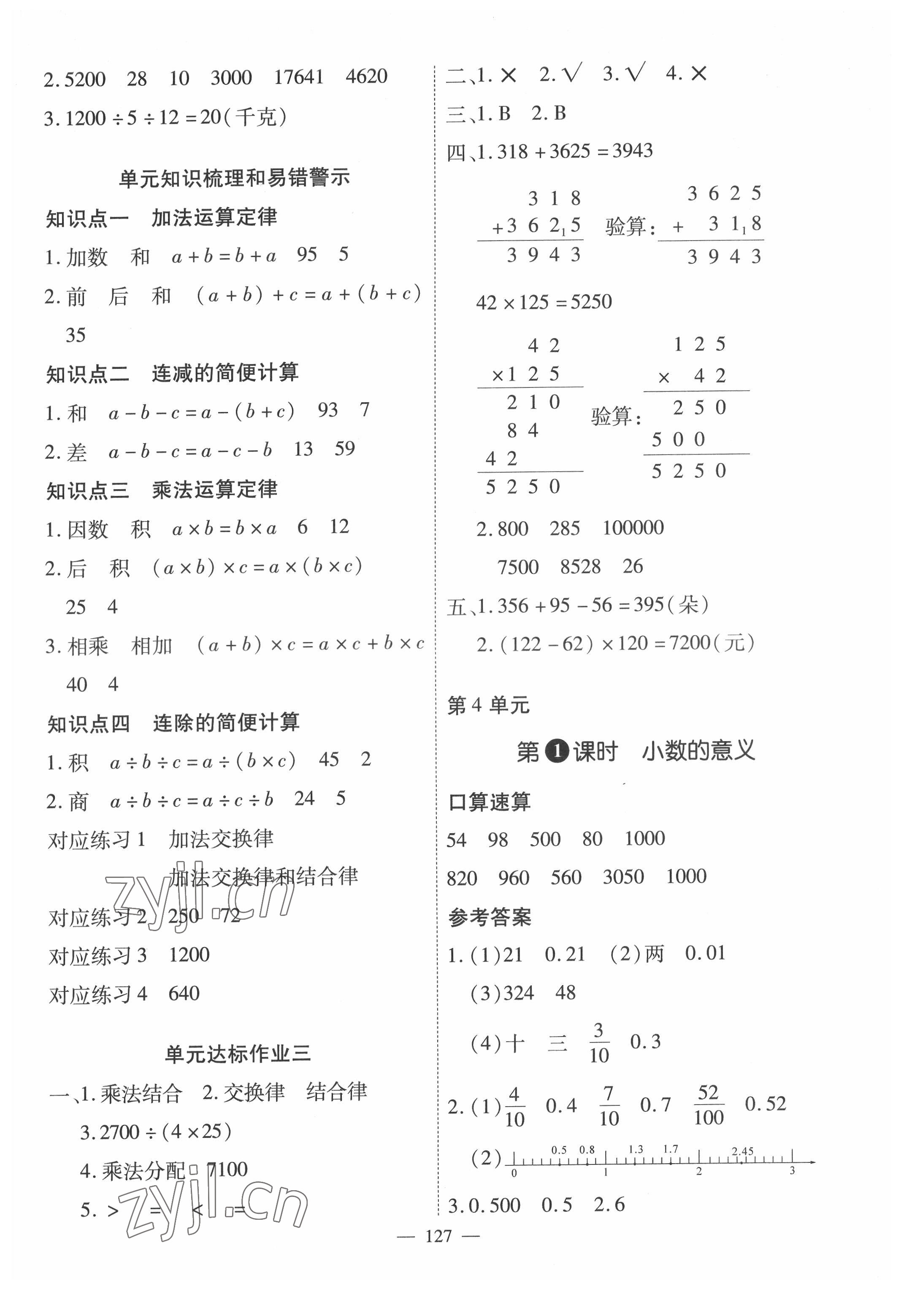 2022年高效課堂新疆青少年兒童出版社四年級數(shù)學下冊人教版 第5頁