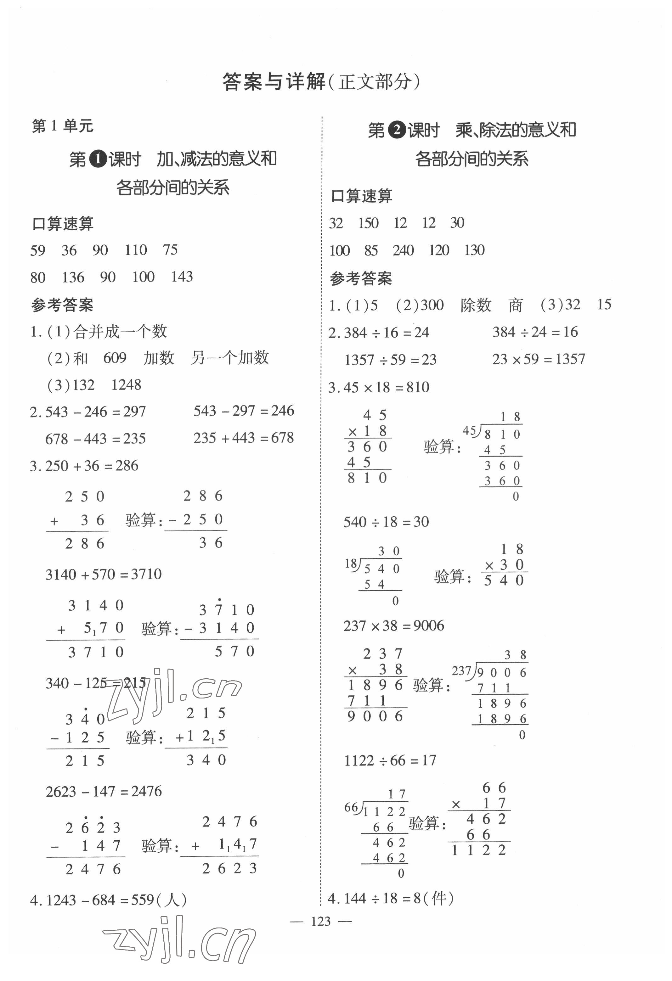 2022年高效課堂新疆青少年兒童出版社四年級(jí)數(shù)學(xué)下冊(cè)人教版 第1頁(yè)