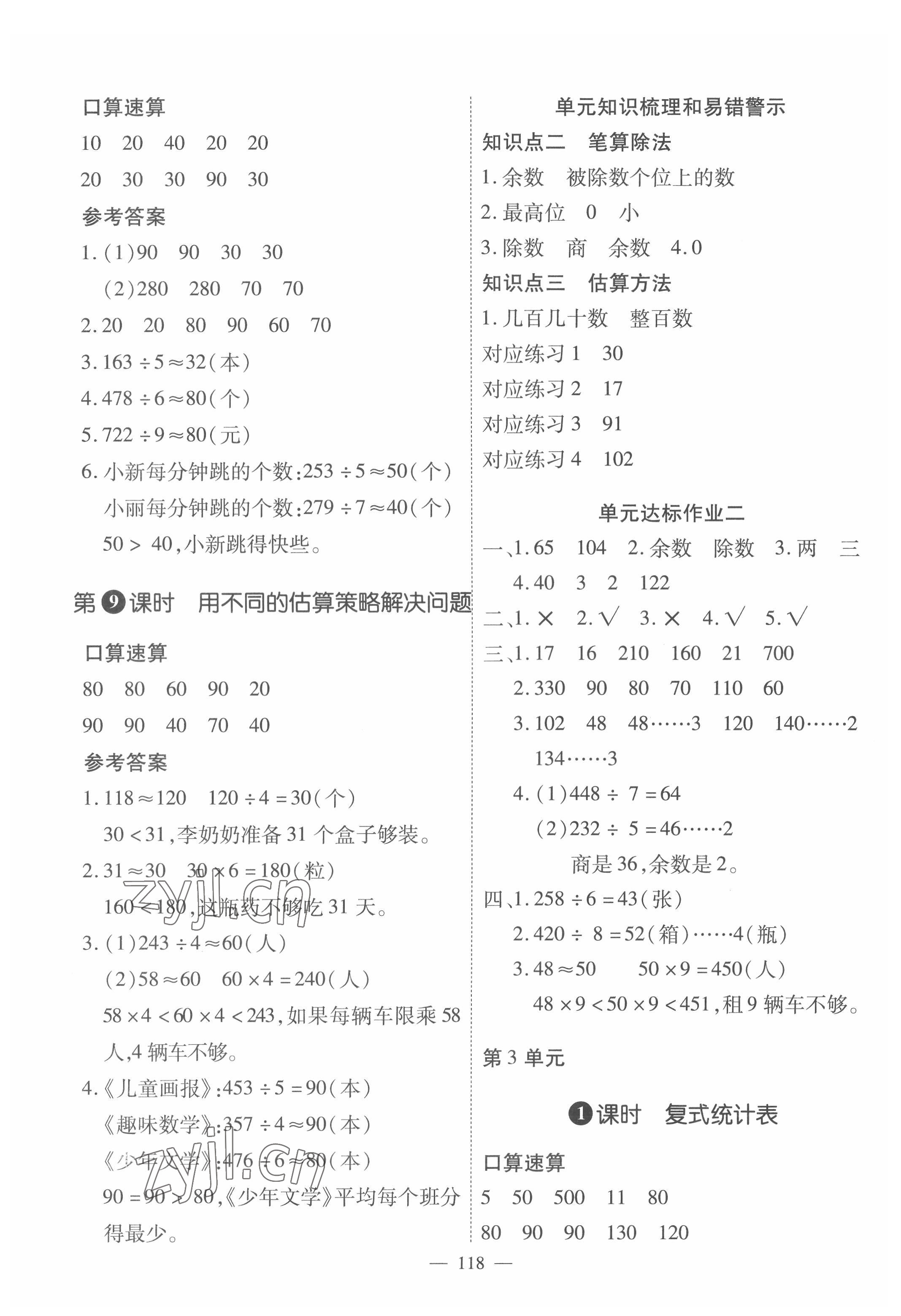 2022年高效課堂新疆青少年兒童出版社三年級數學下冊人教版 第4頁