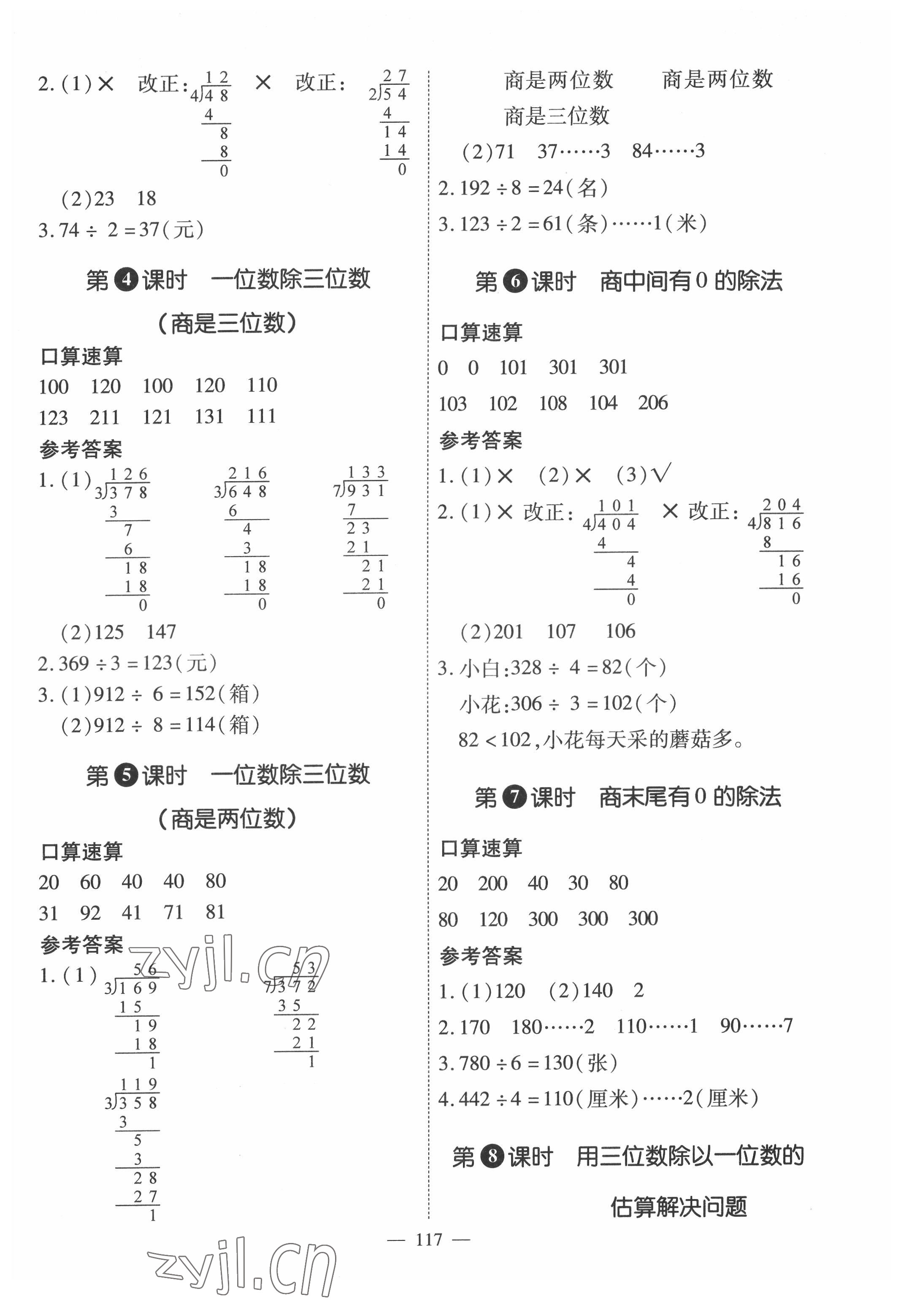 2022年高效課堂新疆青少年兒童出版社三年級(jí)數(shù)學(xué)下冊人教版 第3頁