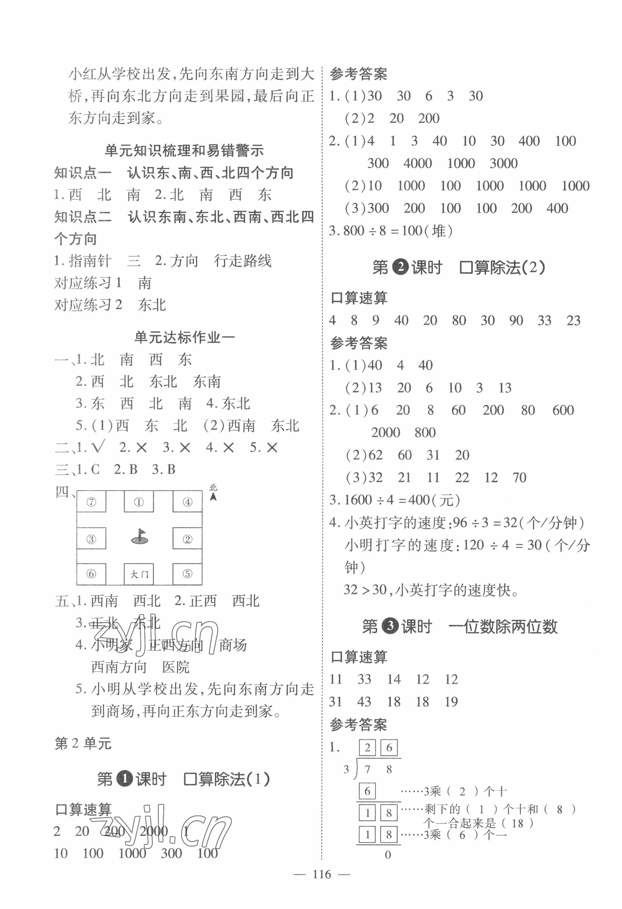 2022年高效課堂新疆青少年兒童出版社三年級數(shù)學(xué)下冊人教版 第2頁