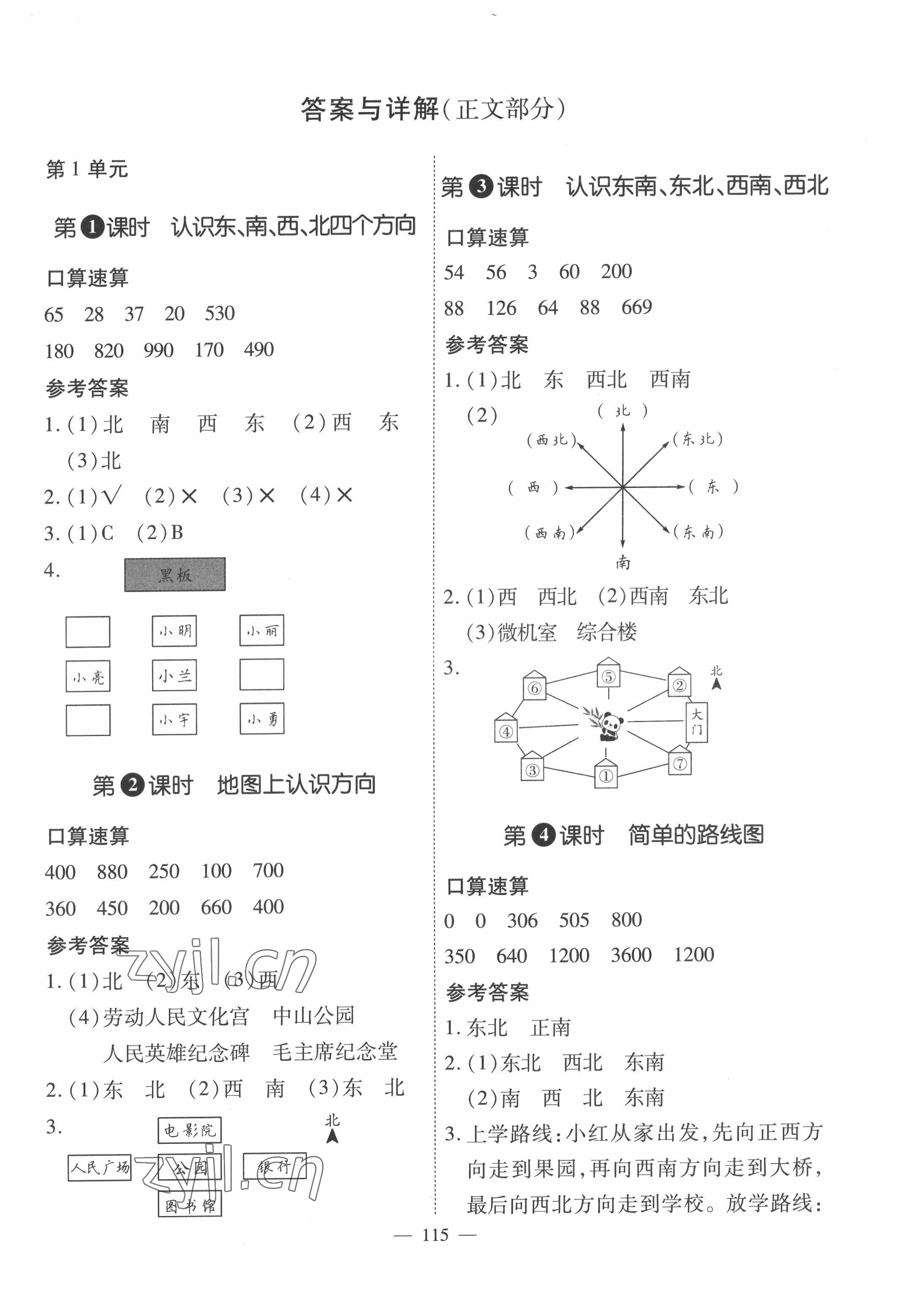 2022年高效課堂新疆青少年兒童出版社三年級(jí)數(shù)學(xué)下冊(cè)人教版 第1頁(yè)