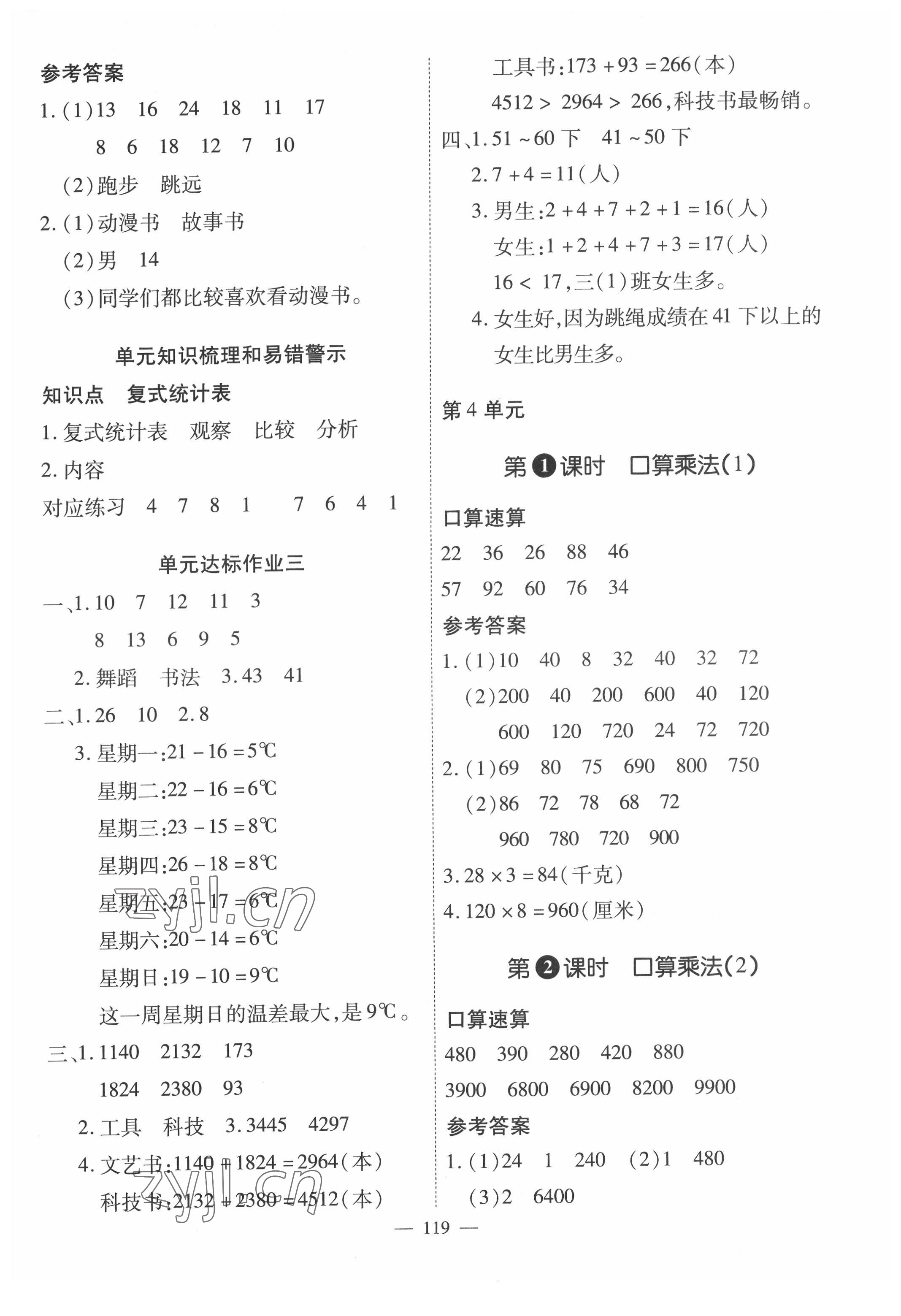 2022年高效課堂新疆青少年兒童出版社三年級數學下冊人教版 第5頁