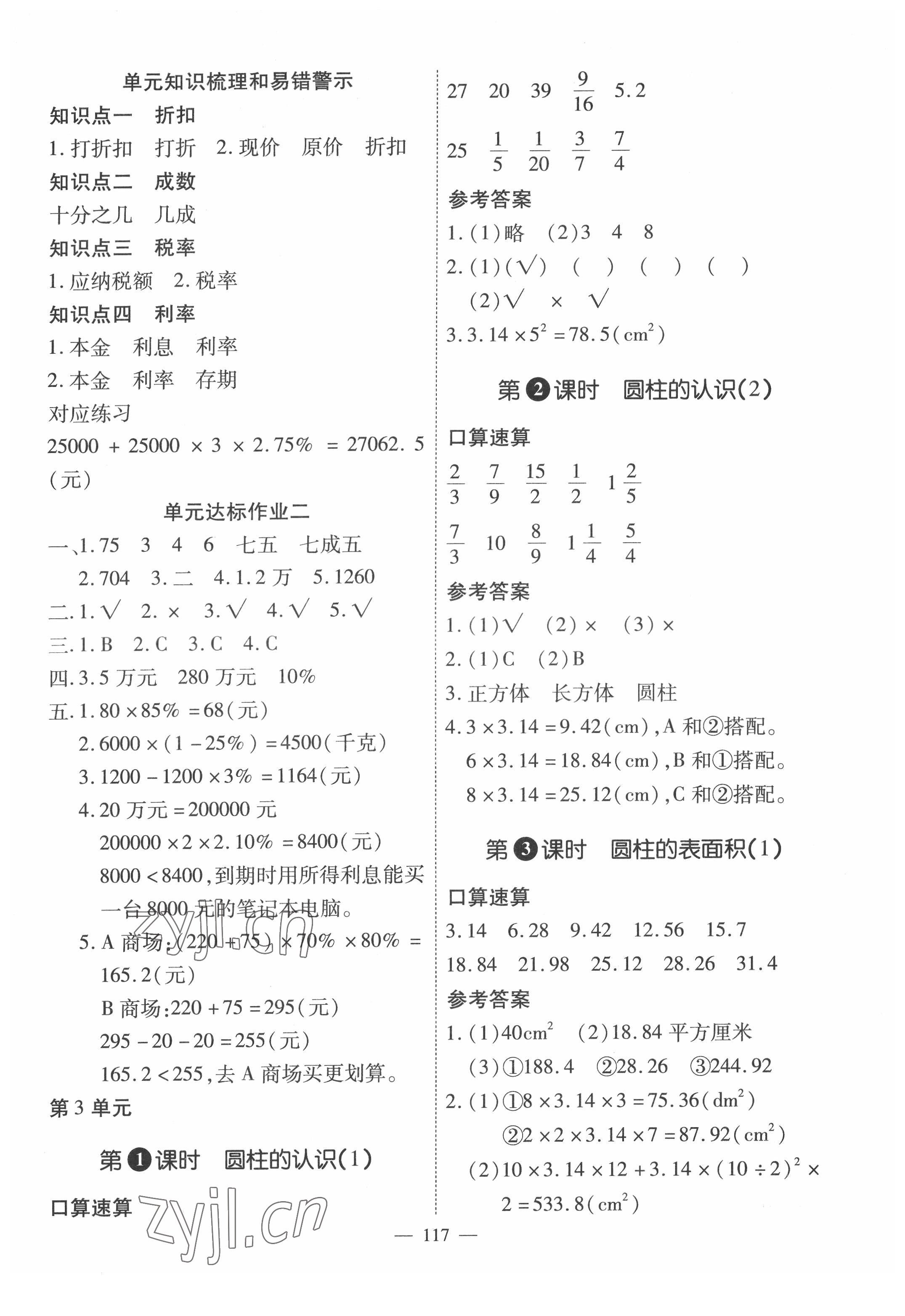 2022年高效課堂新疆青少年兒童出版社六年級數(shù)學(xué)下冊人教版 第3頁