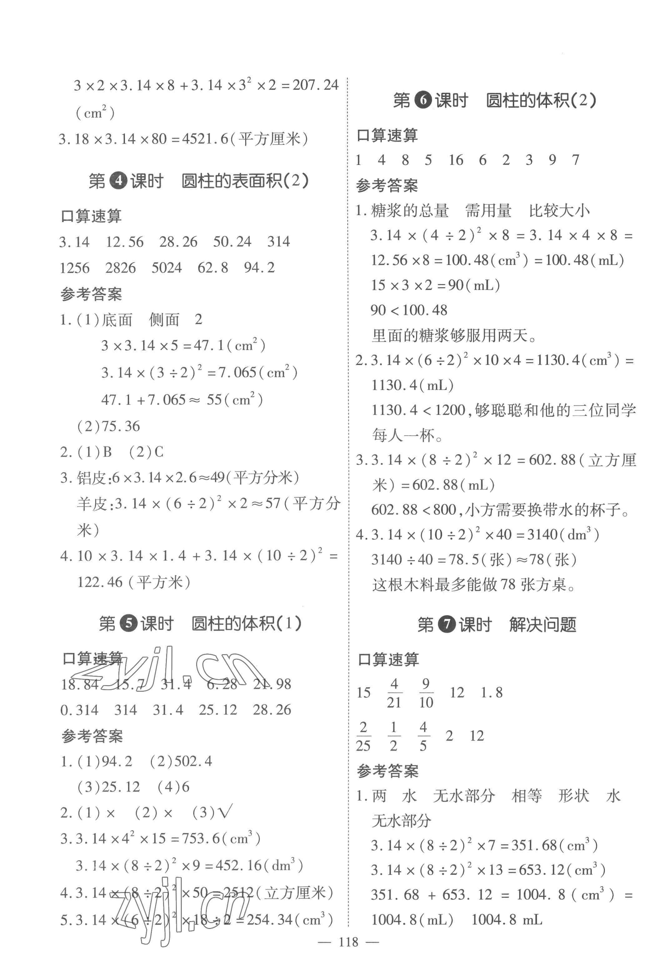 2022年高效課堂新疆青少年兒童出版社六年級(jí)數(shù)學(xué)下冊(cè)人教版 第4頁