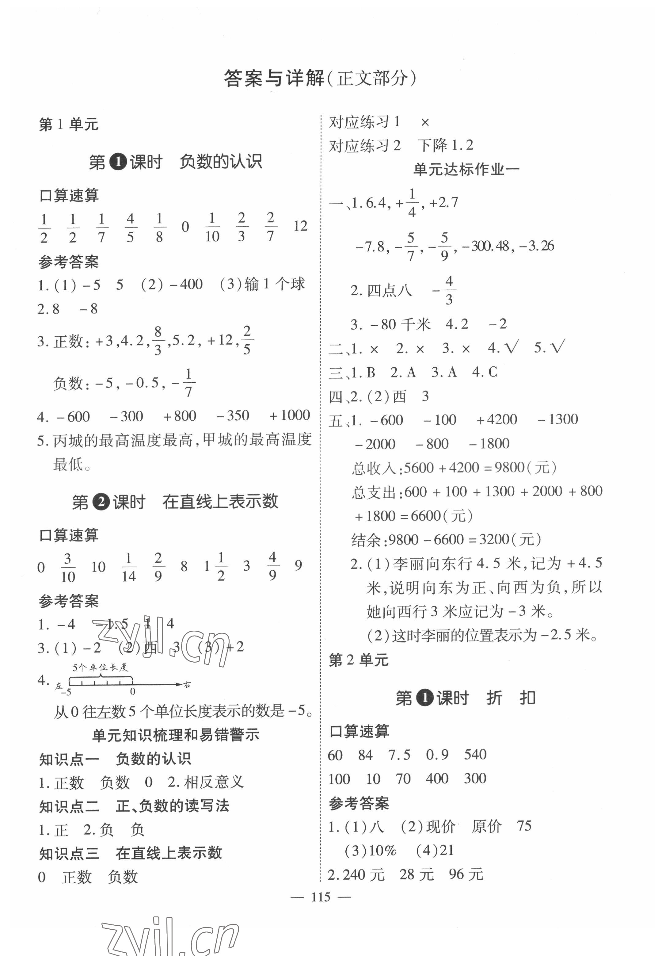 2022年高效课堂新疆青少年儿童出版社六年级数学下册人教版 第1页