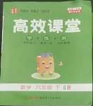 2022年高效課堂新疆青少年兒童出版社六年級數學下冊人教版