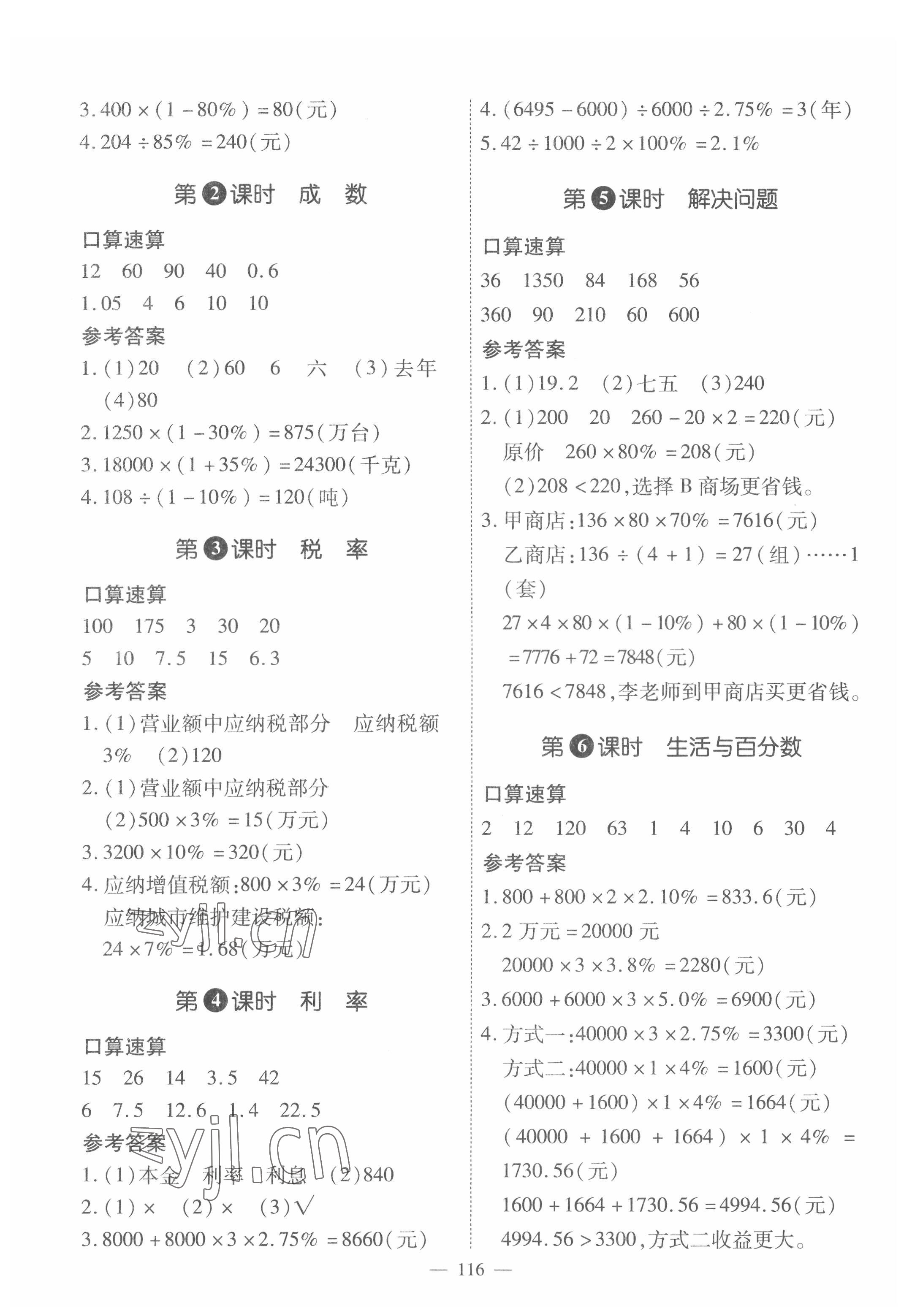 2022年高效課堂新疆青少年兒童出版社六年級(jí)數(shù)學(xué)下冊(cè)人教版 第2頁(yè)