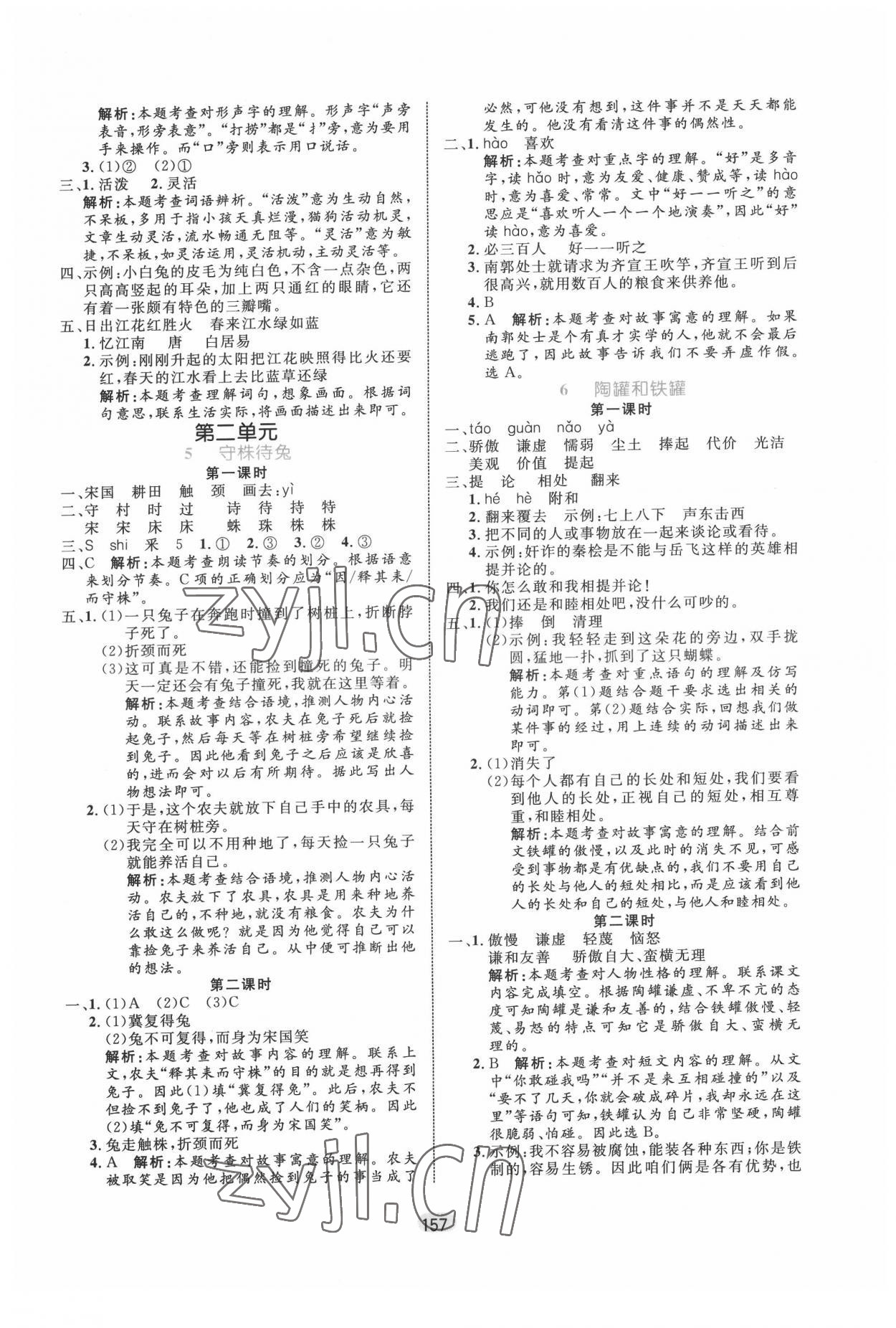 2022年黄冈名师天天练三年级语文下册人教版 第3页