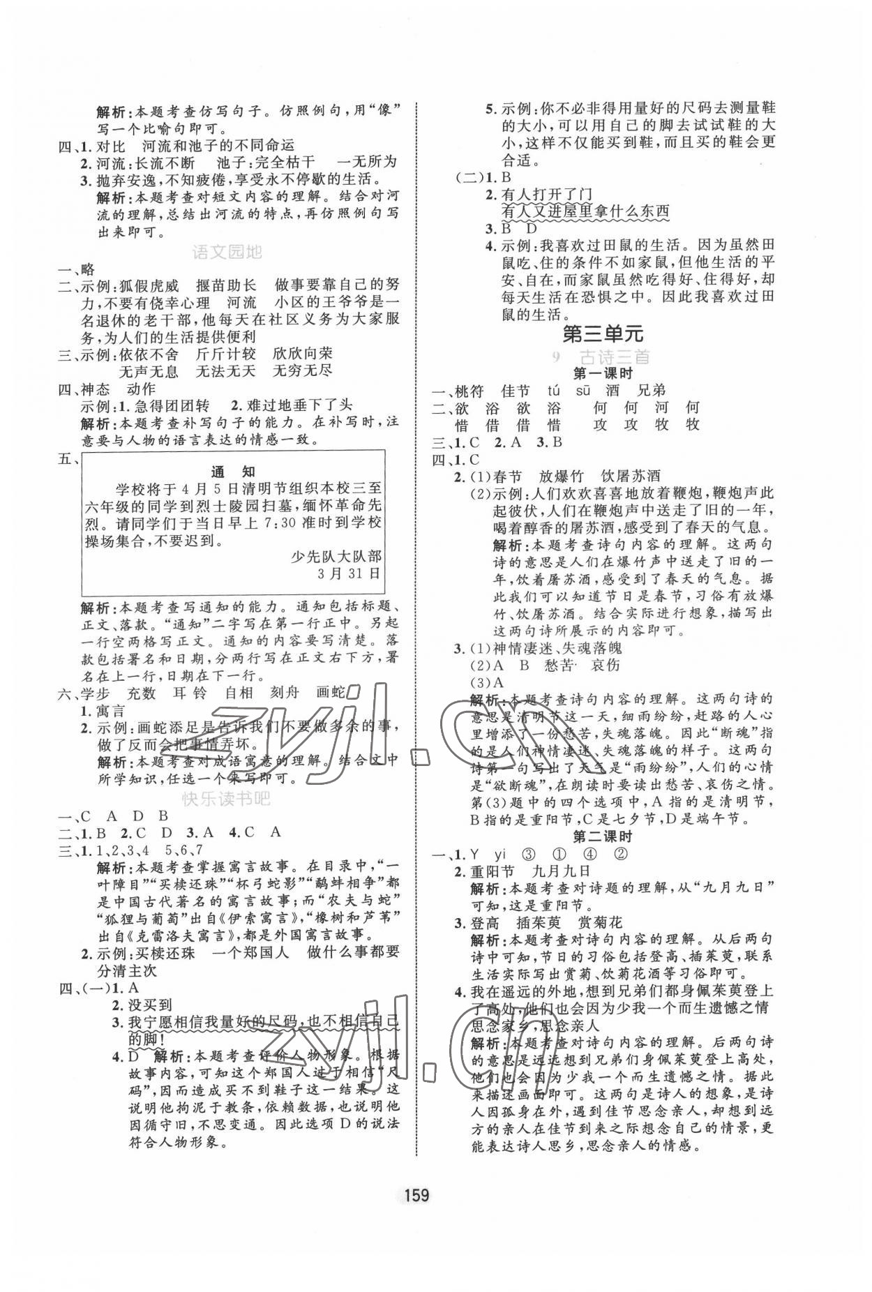 2022年黄冈名师天天练三年级语文下册人教版 第5页