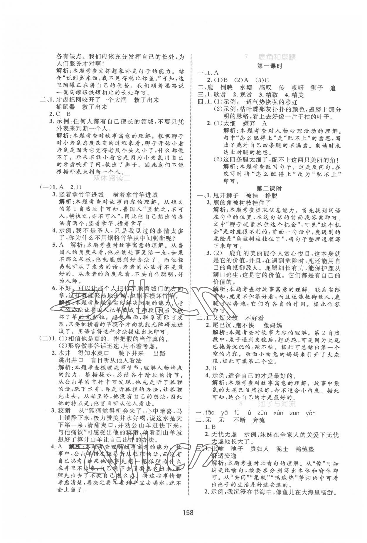 2022年黄冈名师天天练三年级语文下册人教版 第4页