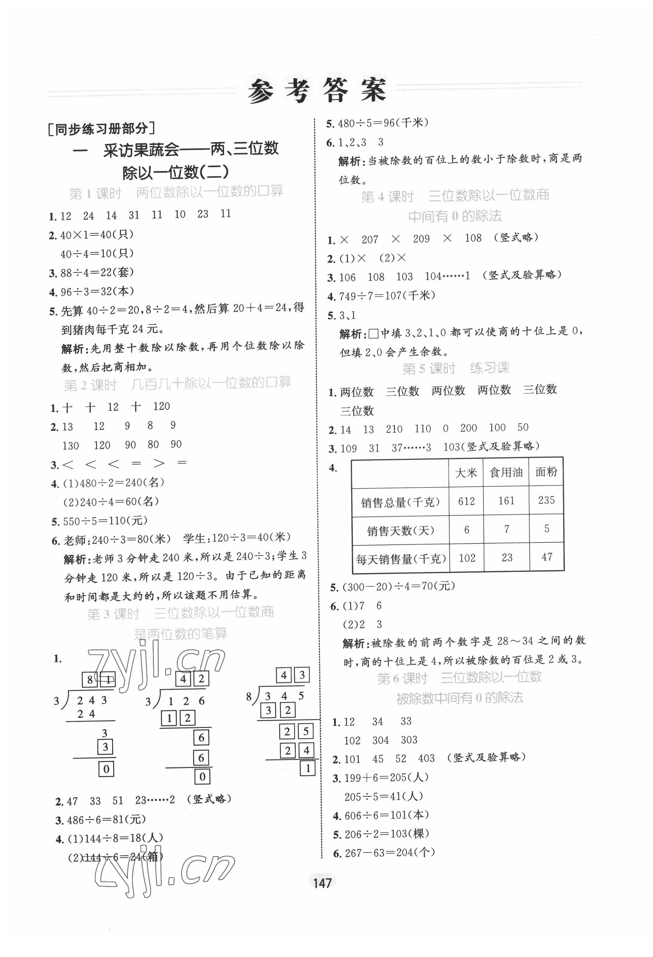 2022年黃岡名師天天練三年級數(shù)學(xué)下冊青島版 第1頁