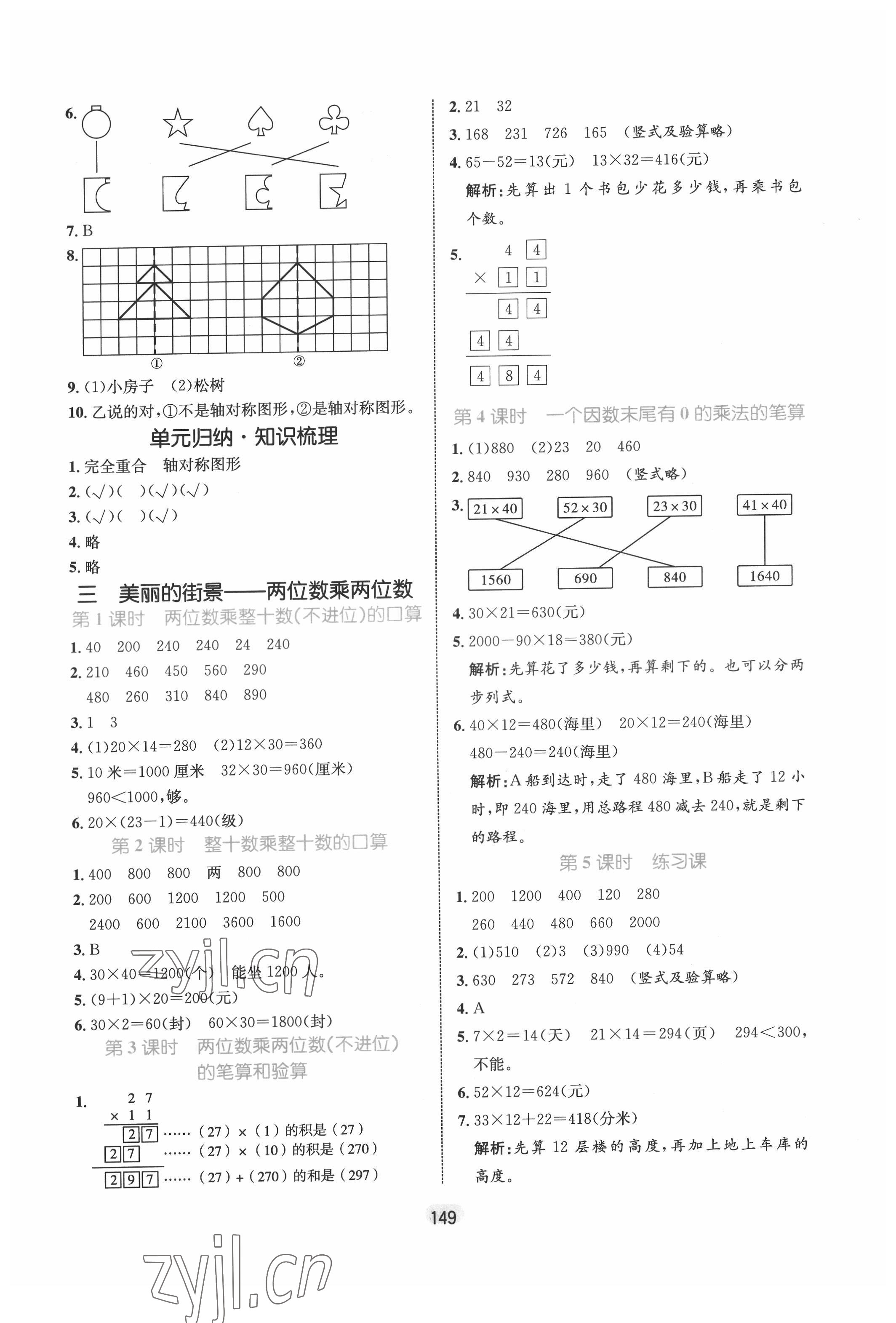 2022年黃岡名師天天練三年級數(shù)學(xué)下冊青島版 第3頁