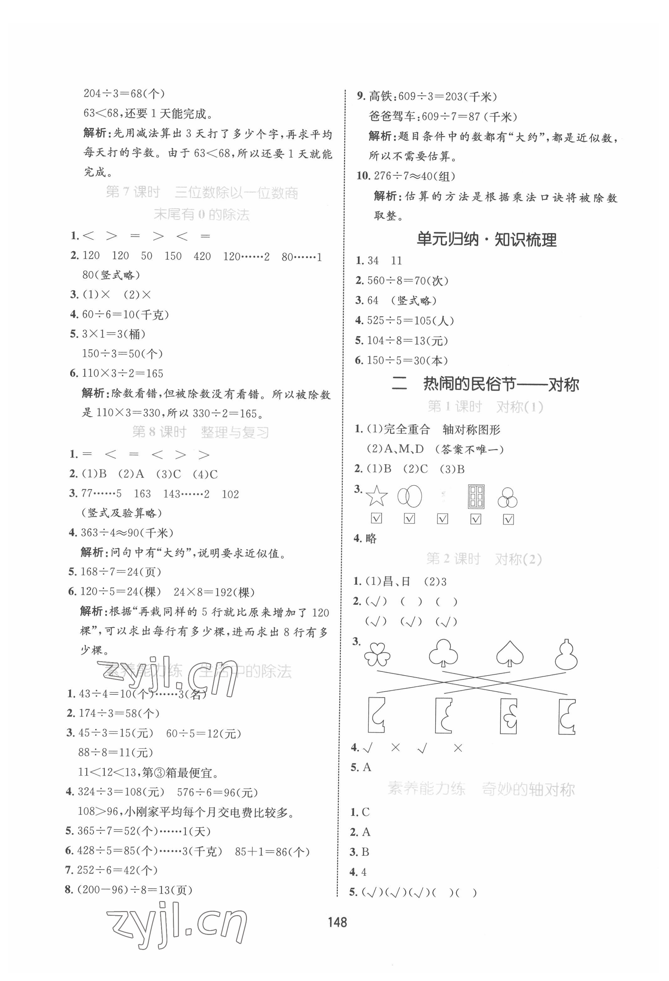 2022年黃岡名師天天練三年級(jí)數(shù)學(xué)下冊(cè)青島版 第2頁(yè)