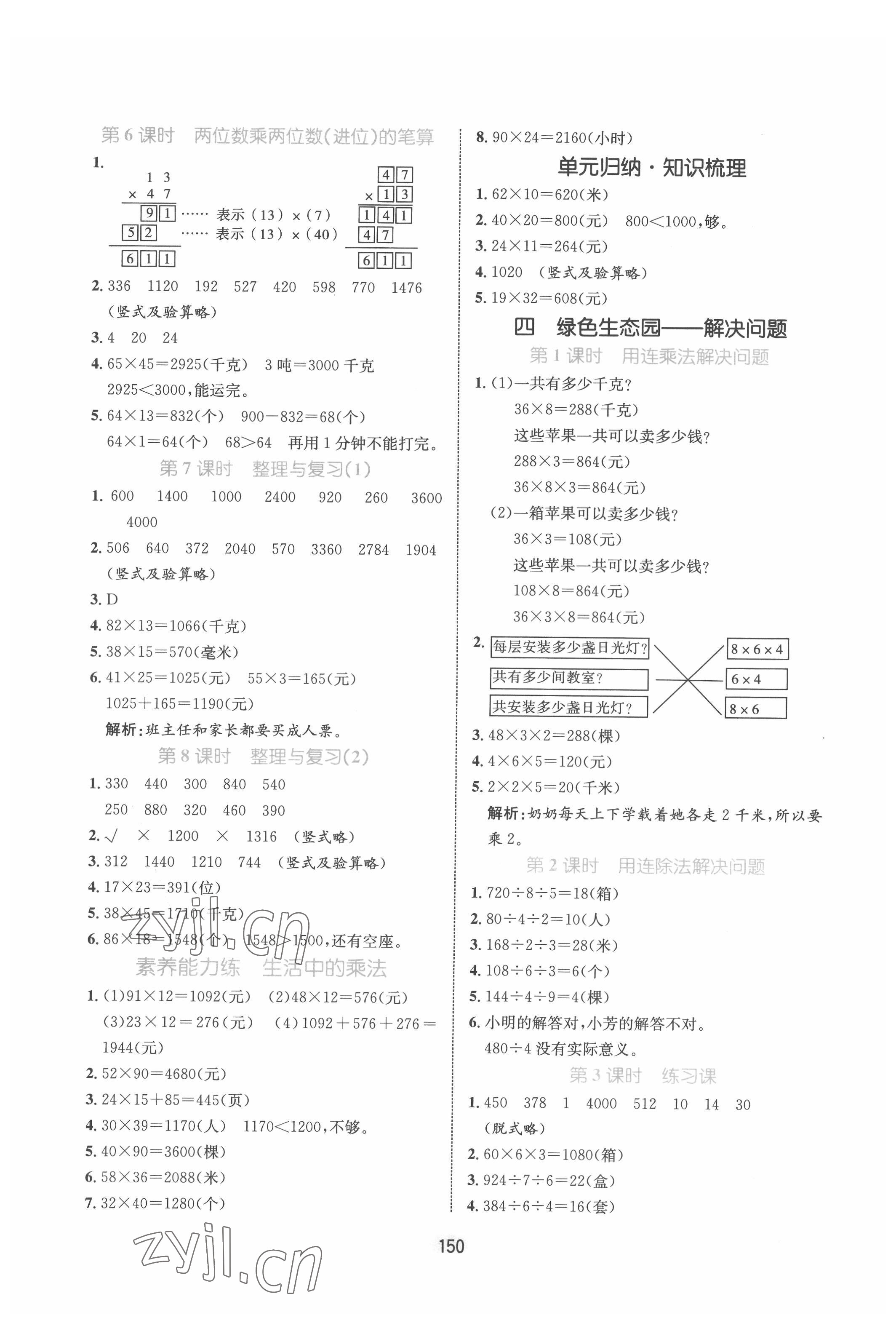 2022年黃岡名師天天練三年級(jí)數(shù)學(xué)下冊(cè)青島版 第4頁(yè)