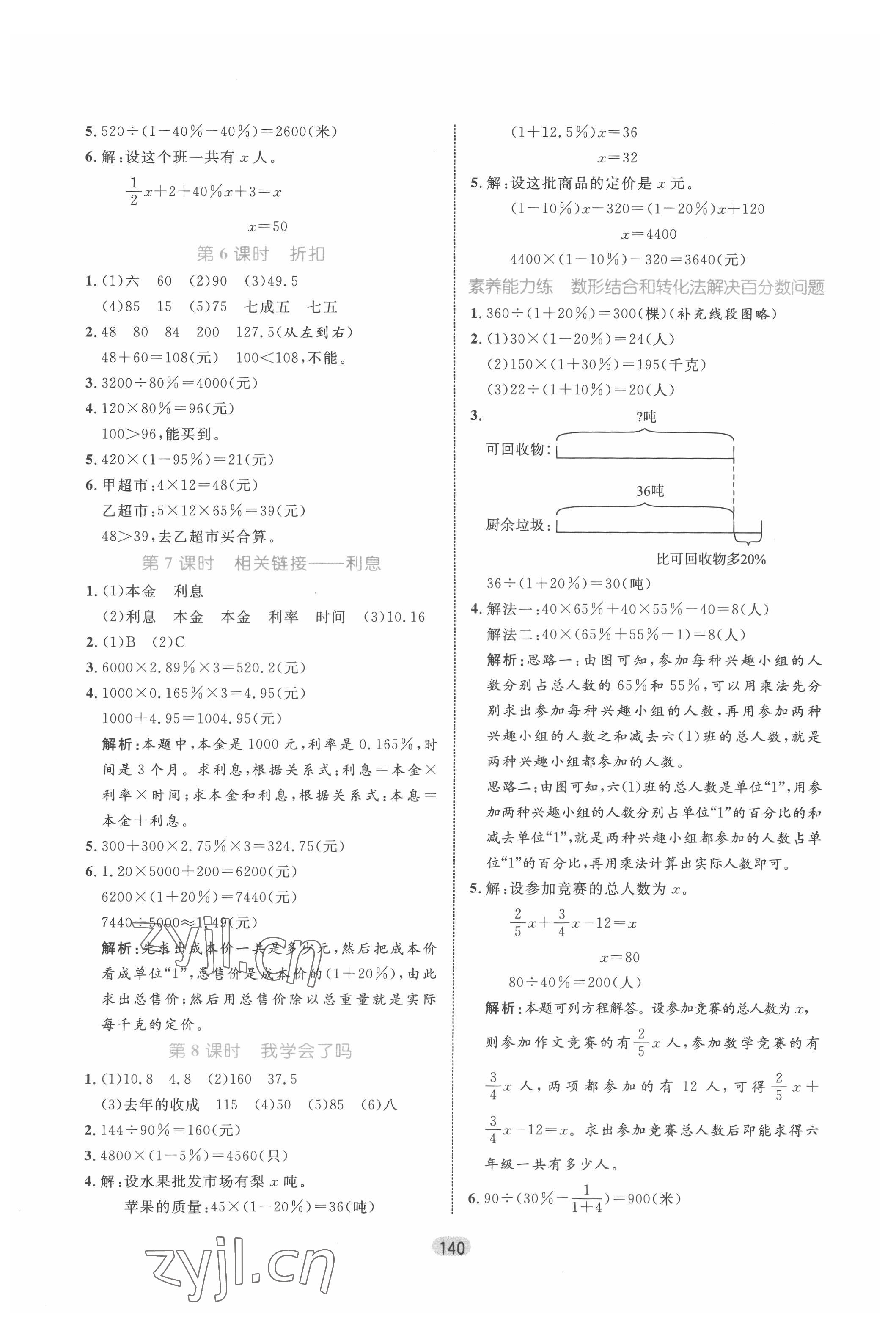 2022年黃岡名師天天練六年級數(shù)學(xué)下冊青島版 第2頁