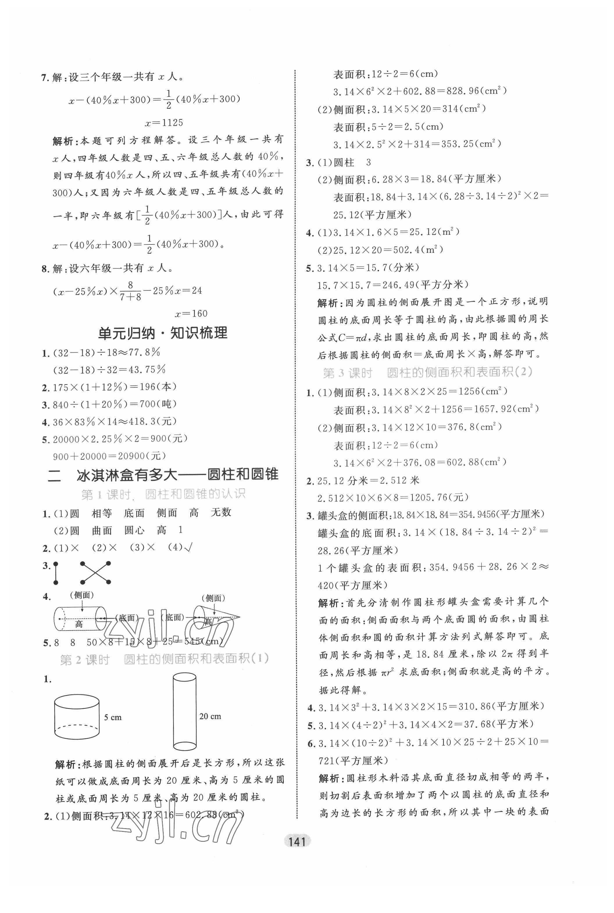 2022年黃岡名師天天練六年級(jí)數(shù)學(xué)下冊(cè)青島版 第3頁