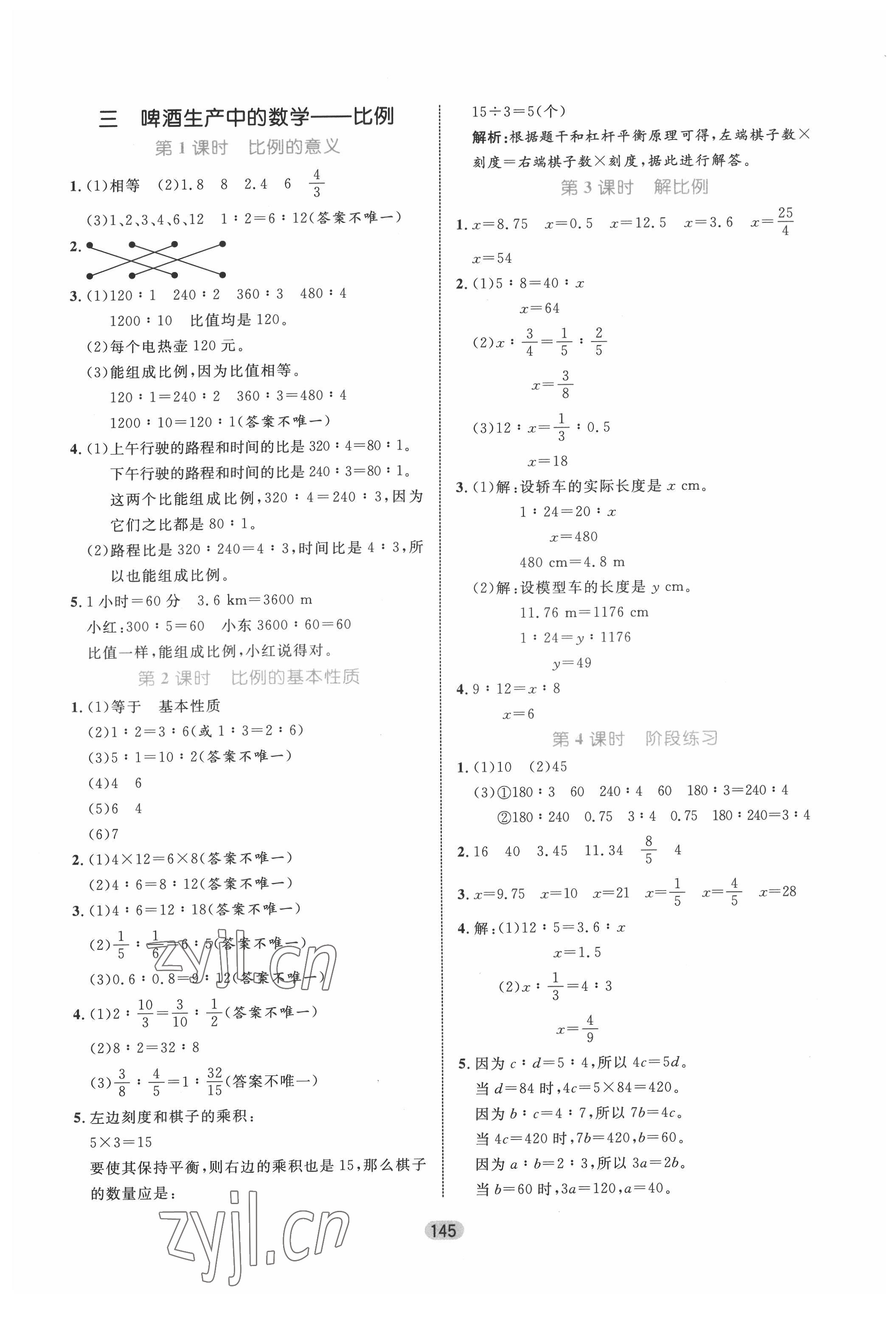 2022年黃岡名師天天練六年級數(shù)學(xué)下冊青島版 第7頁