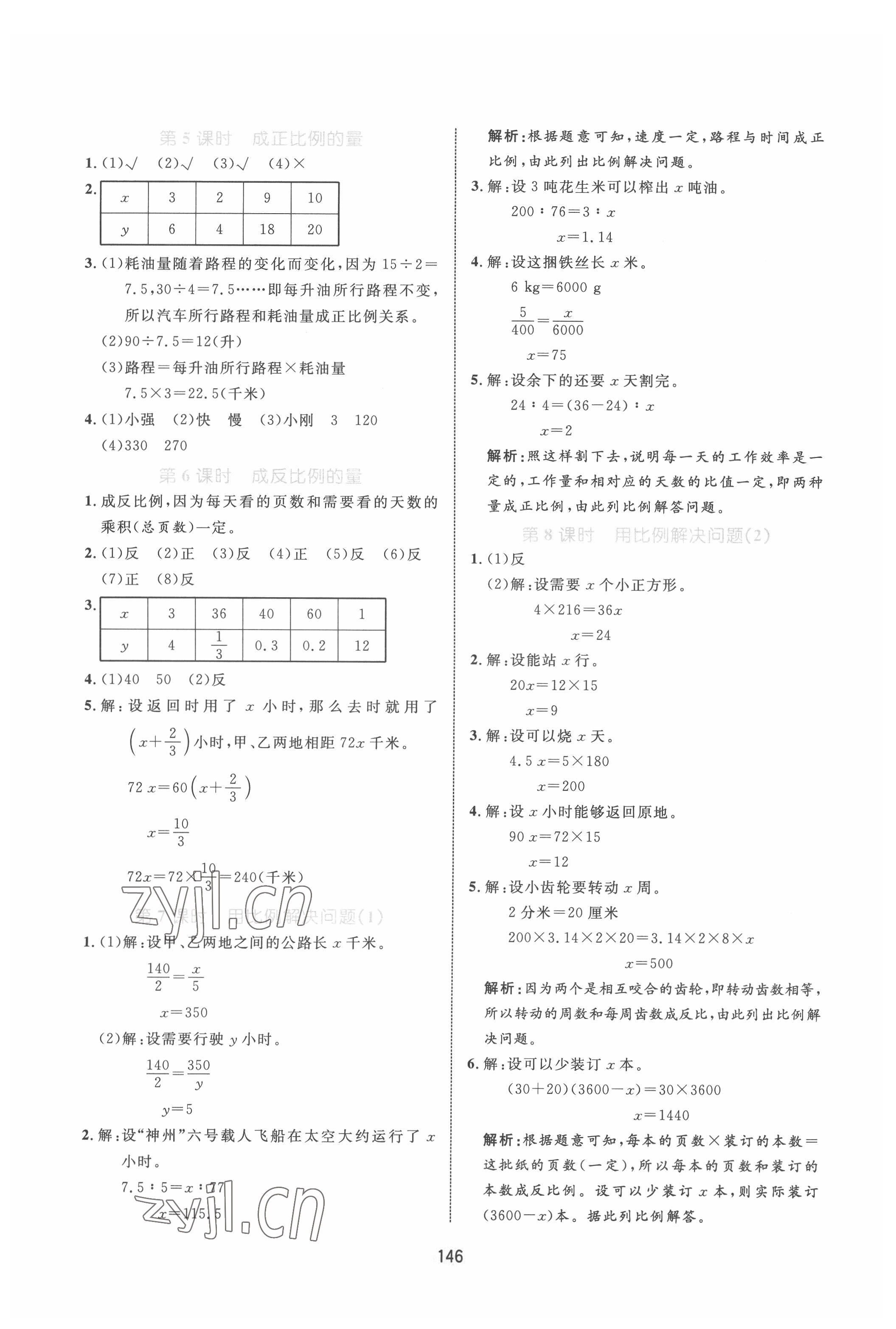 2022年黃岡名師天天練六年級(jí)數(shù)學(xué)下冊(cè)青島版 第8頁(yè)