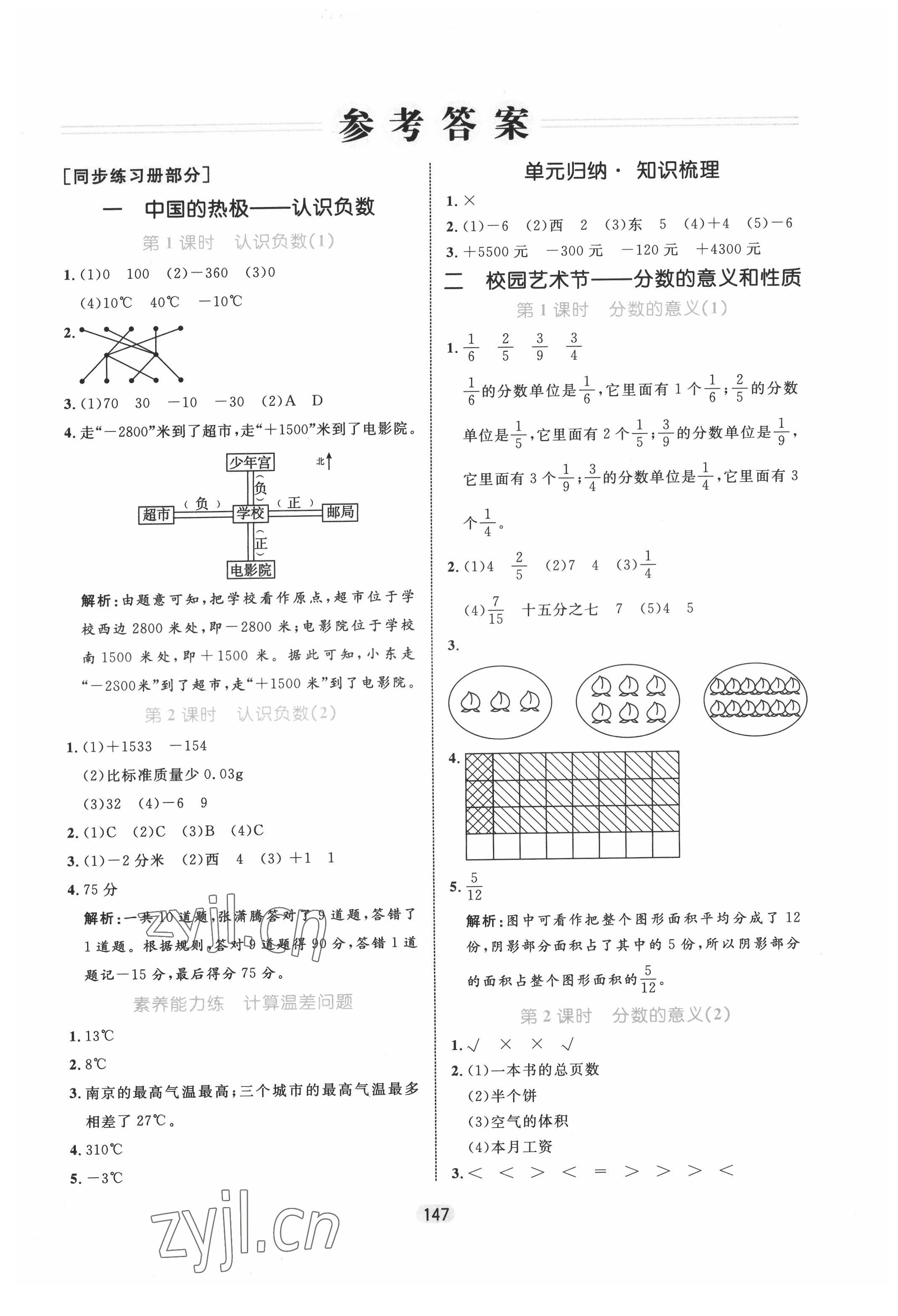 2022年黃岡名師天天練五年級數(shù)學(xué)下冊青島版 第1頁