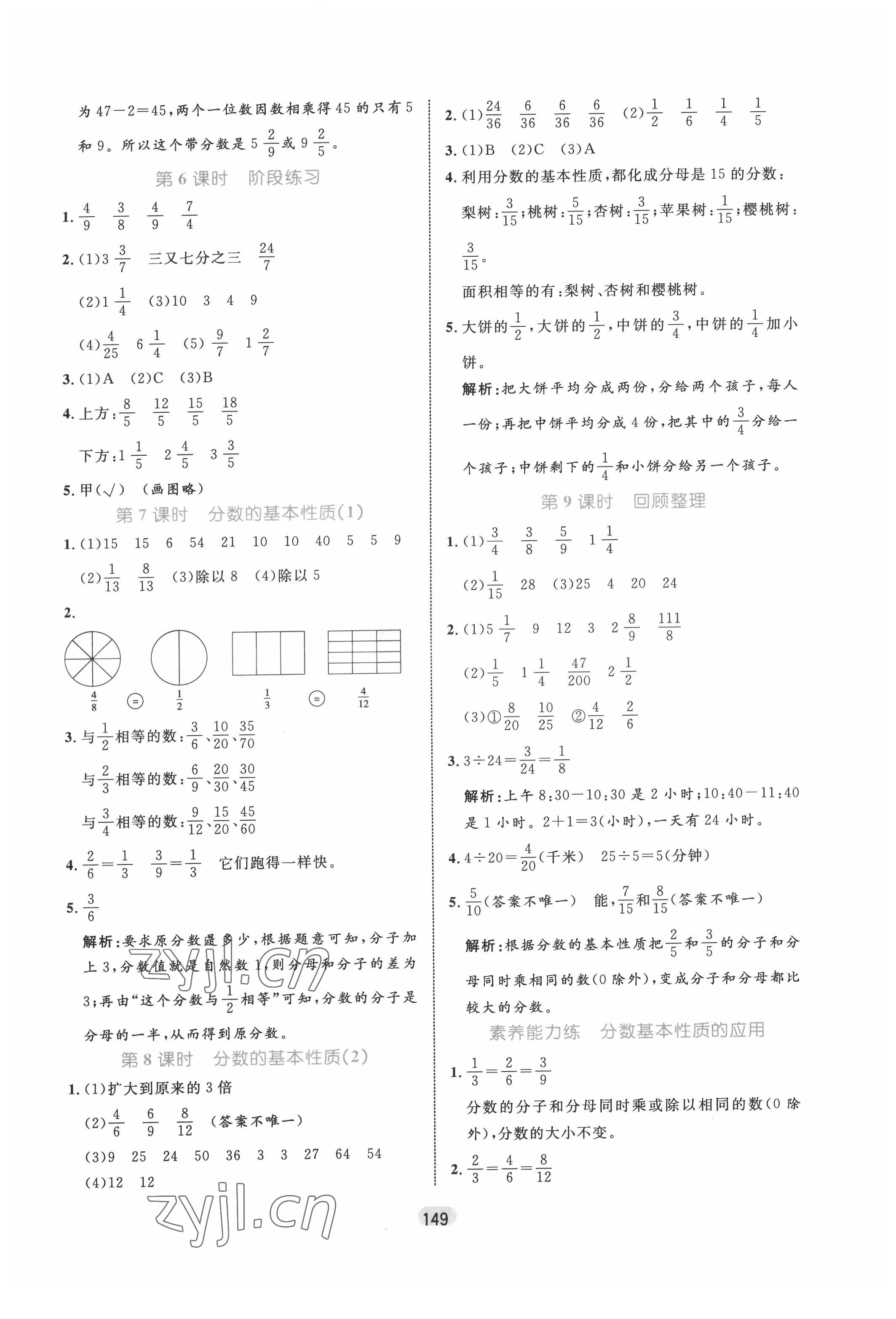 2022年黃岡名師天天練五年級(jí)數(shù)學(xué)下冊(cè)青島版 第3頁(yè)