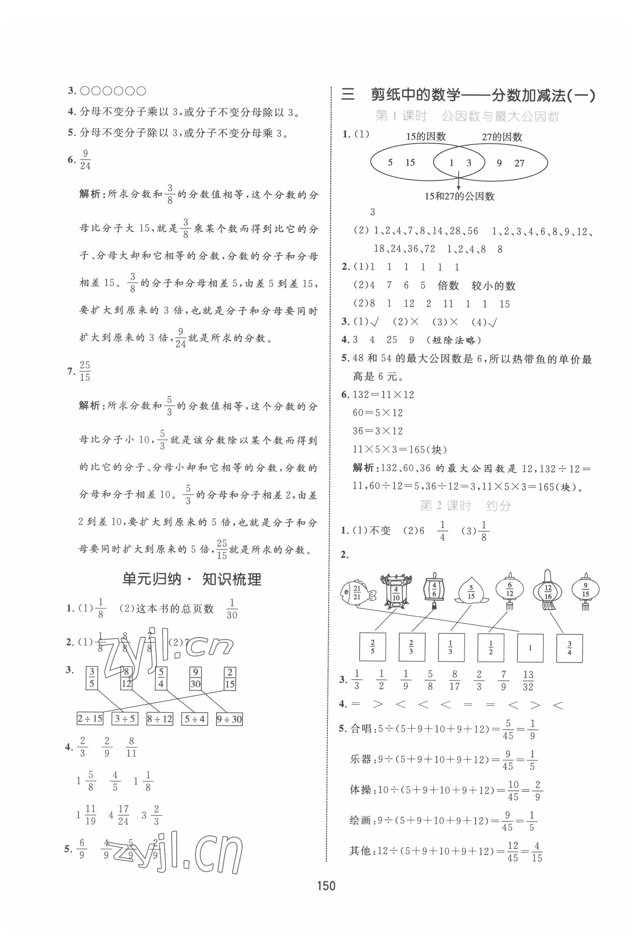 2022年黃岡名師天天練五年級數(shù)學(xué)下冊青島版 第4頁
