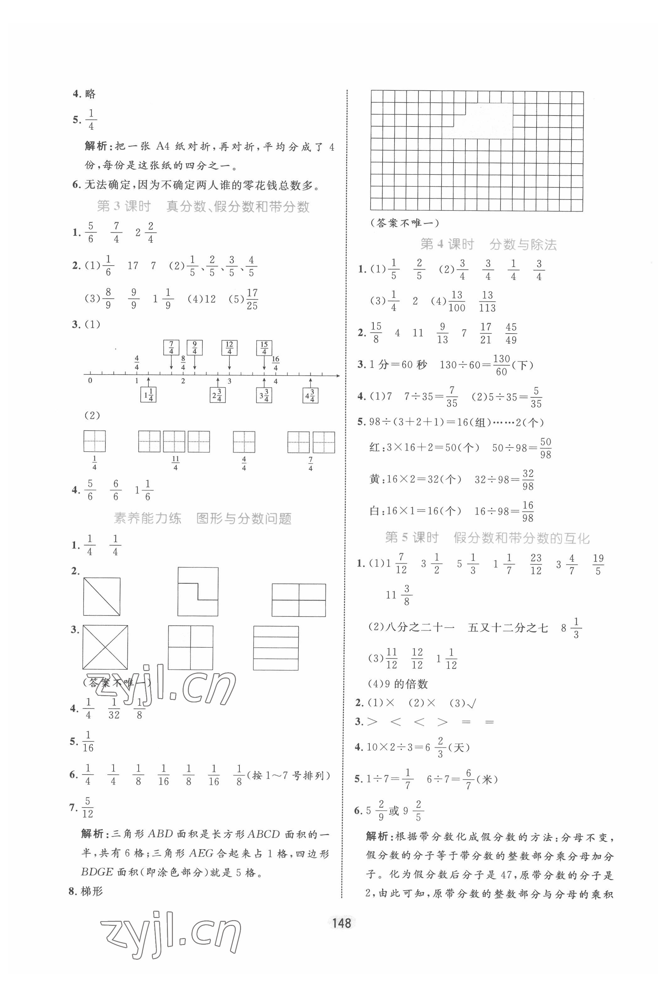 2022年黃岡名師天天練五年級數(shù)學(xué)下冊青島版 第2頁