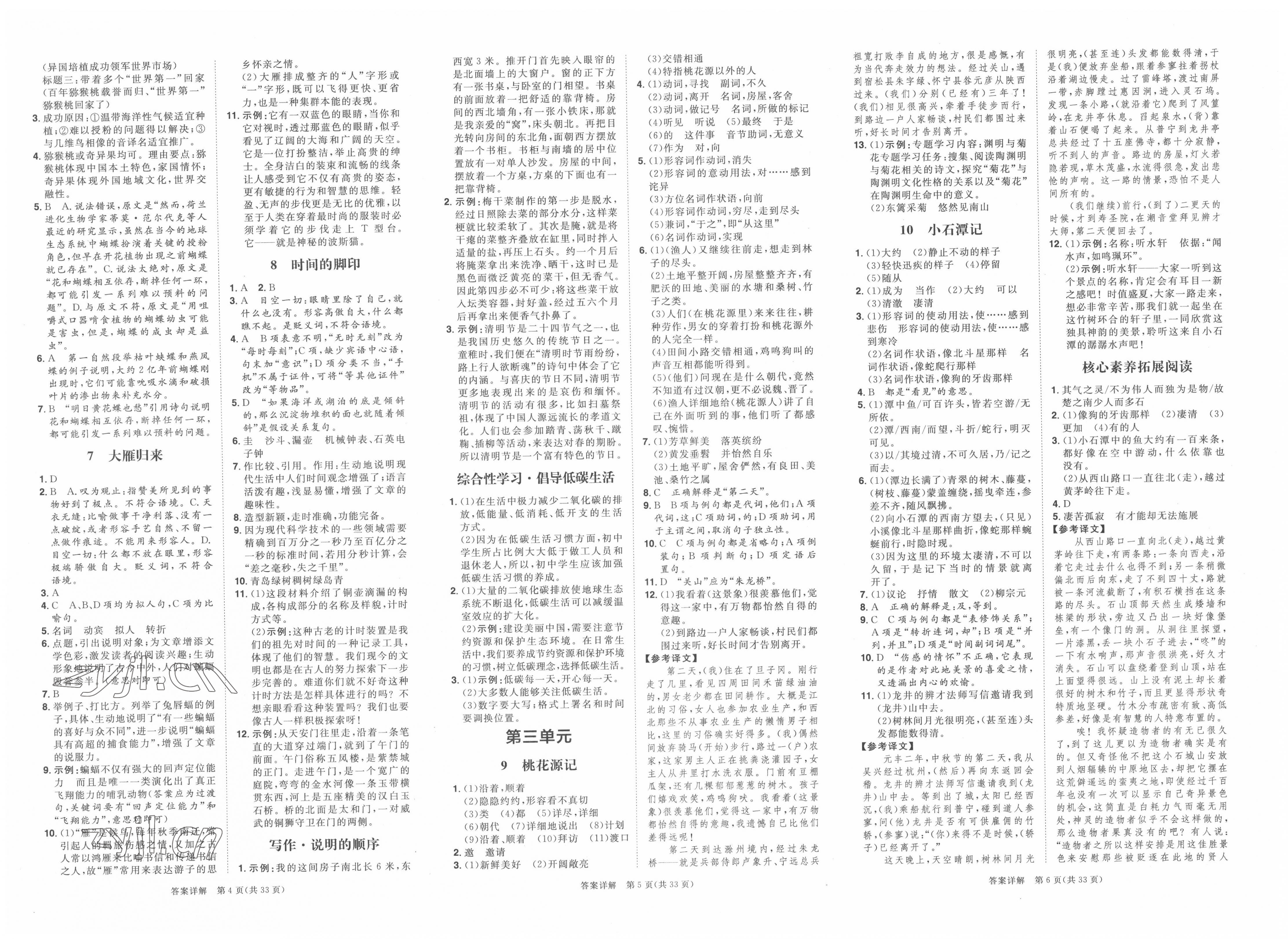 2022年练出好成绩八年级语文下册人教版青岛专版 第2页