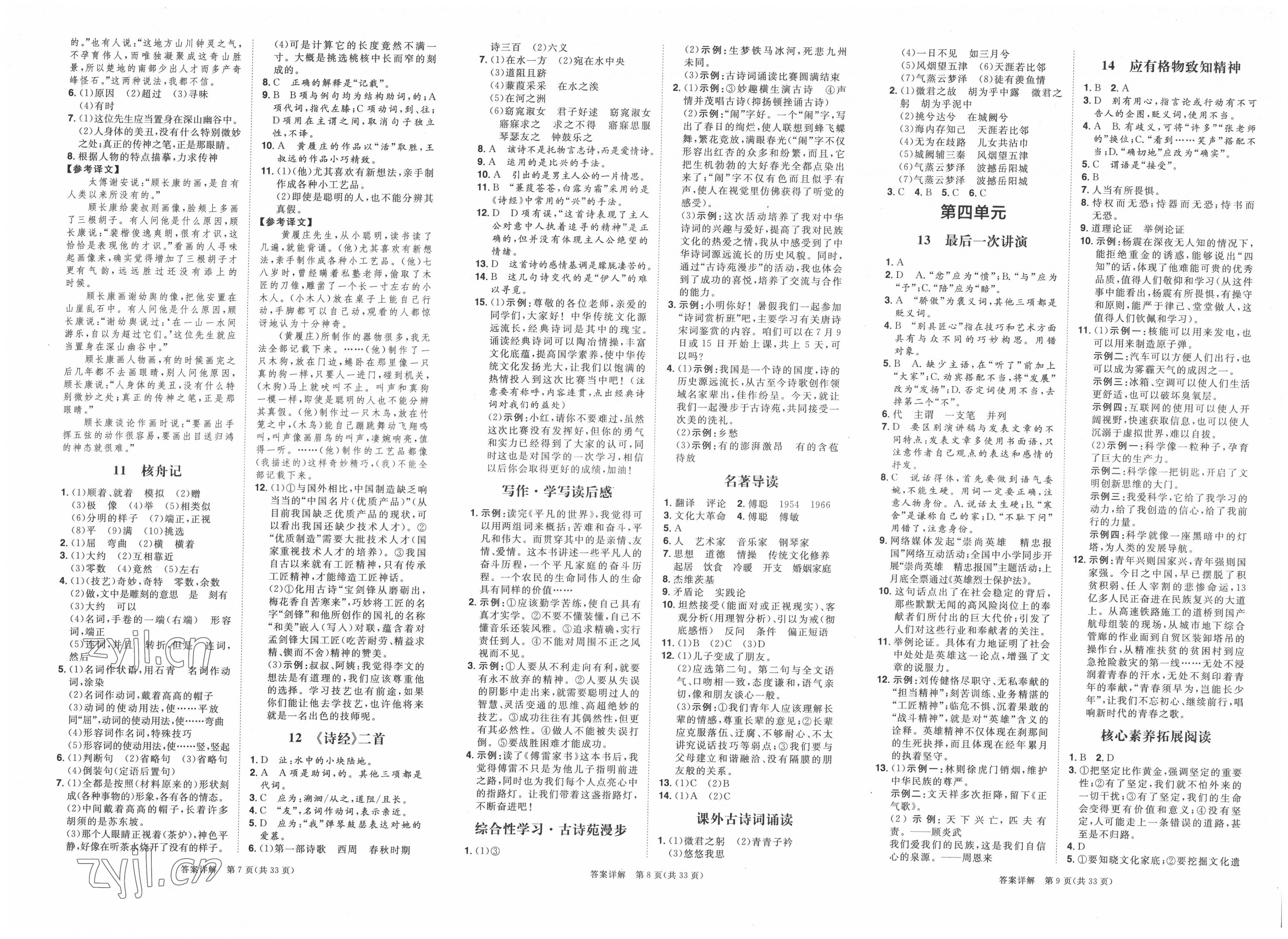 2022年练出好成绩八年级语文下册人教版青岛专版 第3页