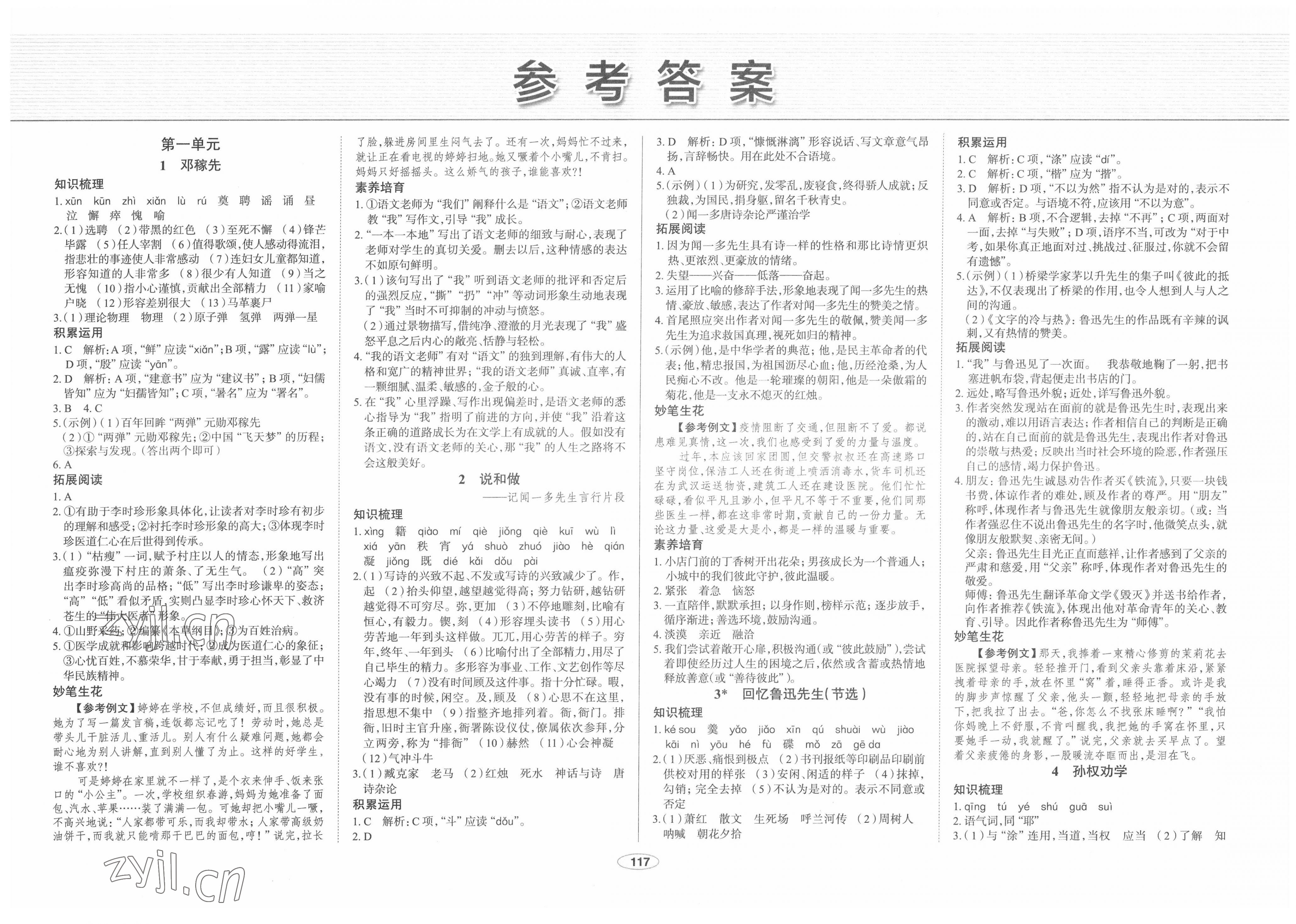 2022年中考檔案初中同步學(xué)案導(dǎo)學(xué)七年級(jí)語文下冊(cè)人教版青島專版 第3頁