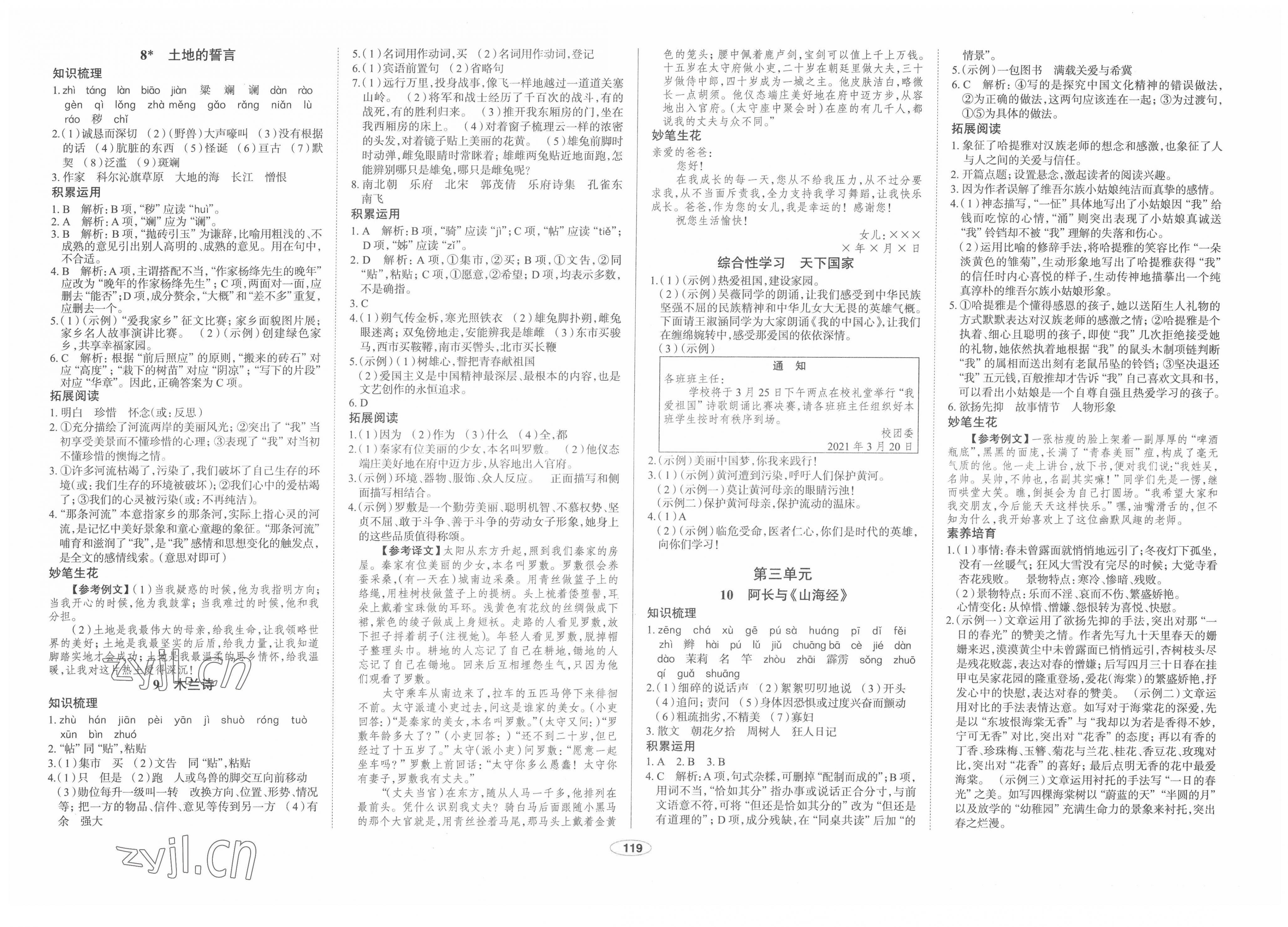 2022年中考檔案初中同步學(xué)案導(dǎo)學(xué)七年級(jí)語文下冊(cè)人教版青島專版 第5頁