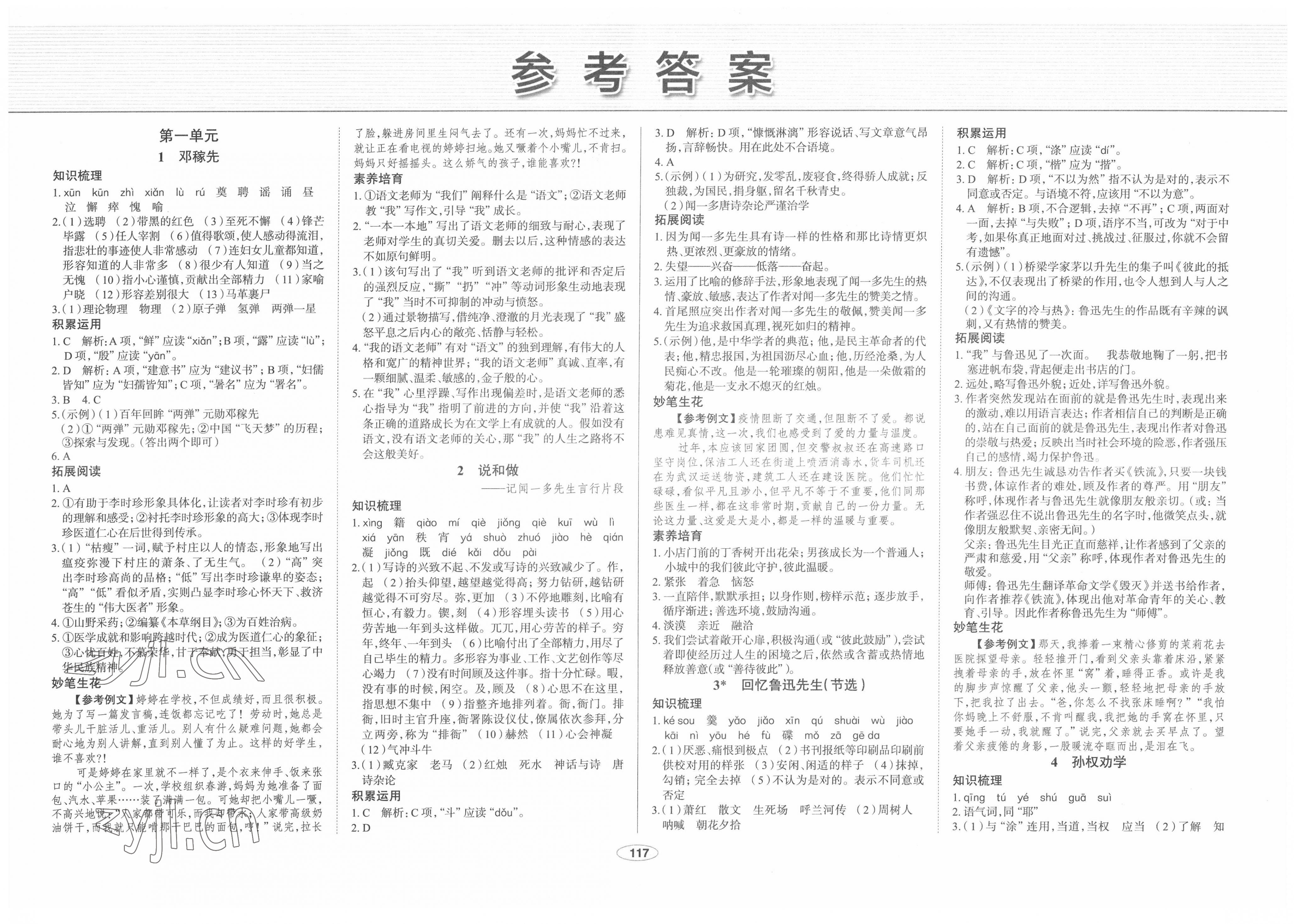 2022年中考檔案初中同步學(xué)案導(dǎo)學(xué)七年級(jí)語(yǔ)文下冊(cè)人教版青島專(zhuān)版 第1頁(yè)