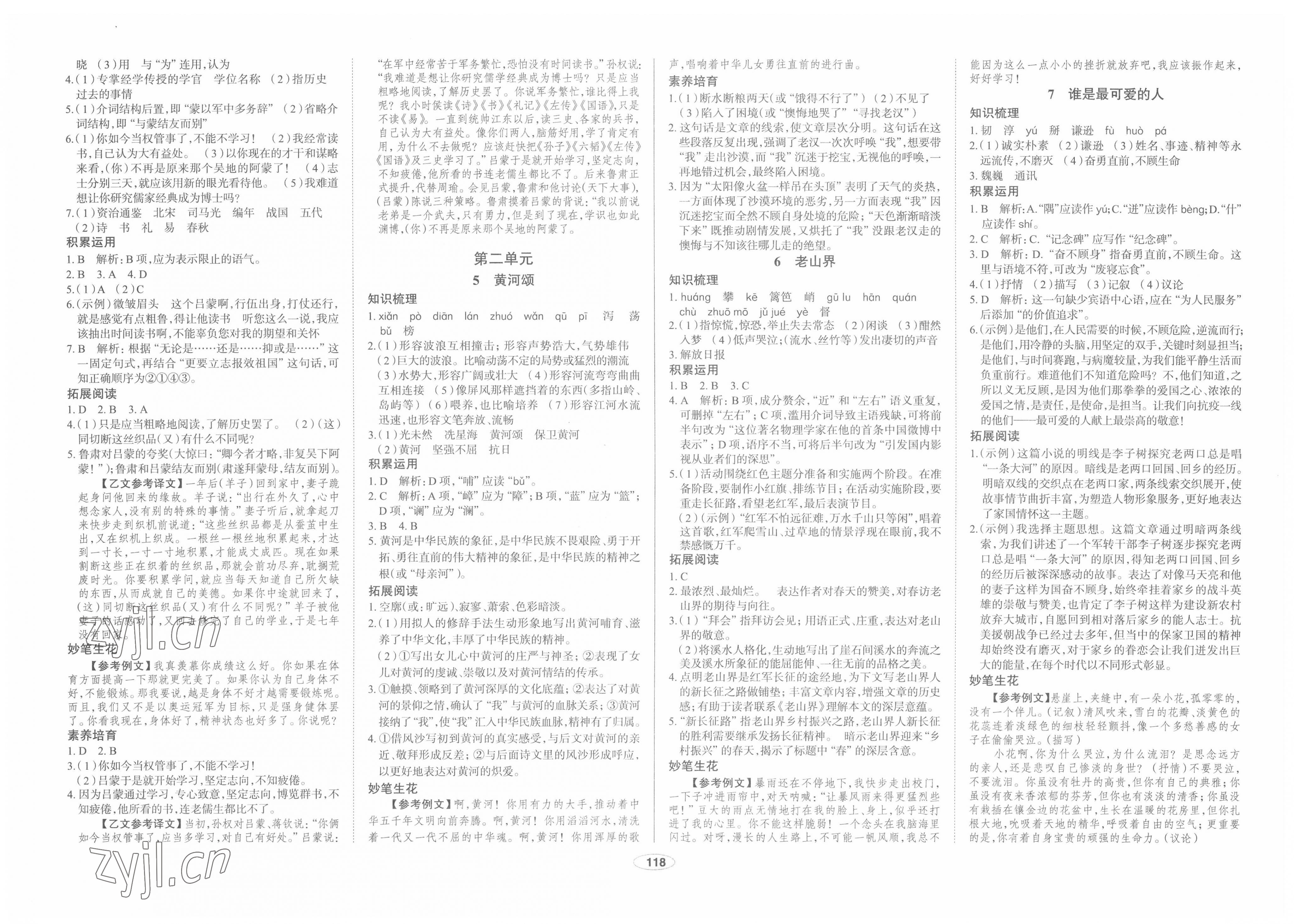 2022年中考檔案初中同步學(xué)案導(dǎo)學(xué)七年級語文下冊人教版青島專版 第2頁