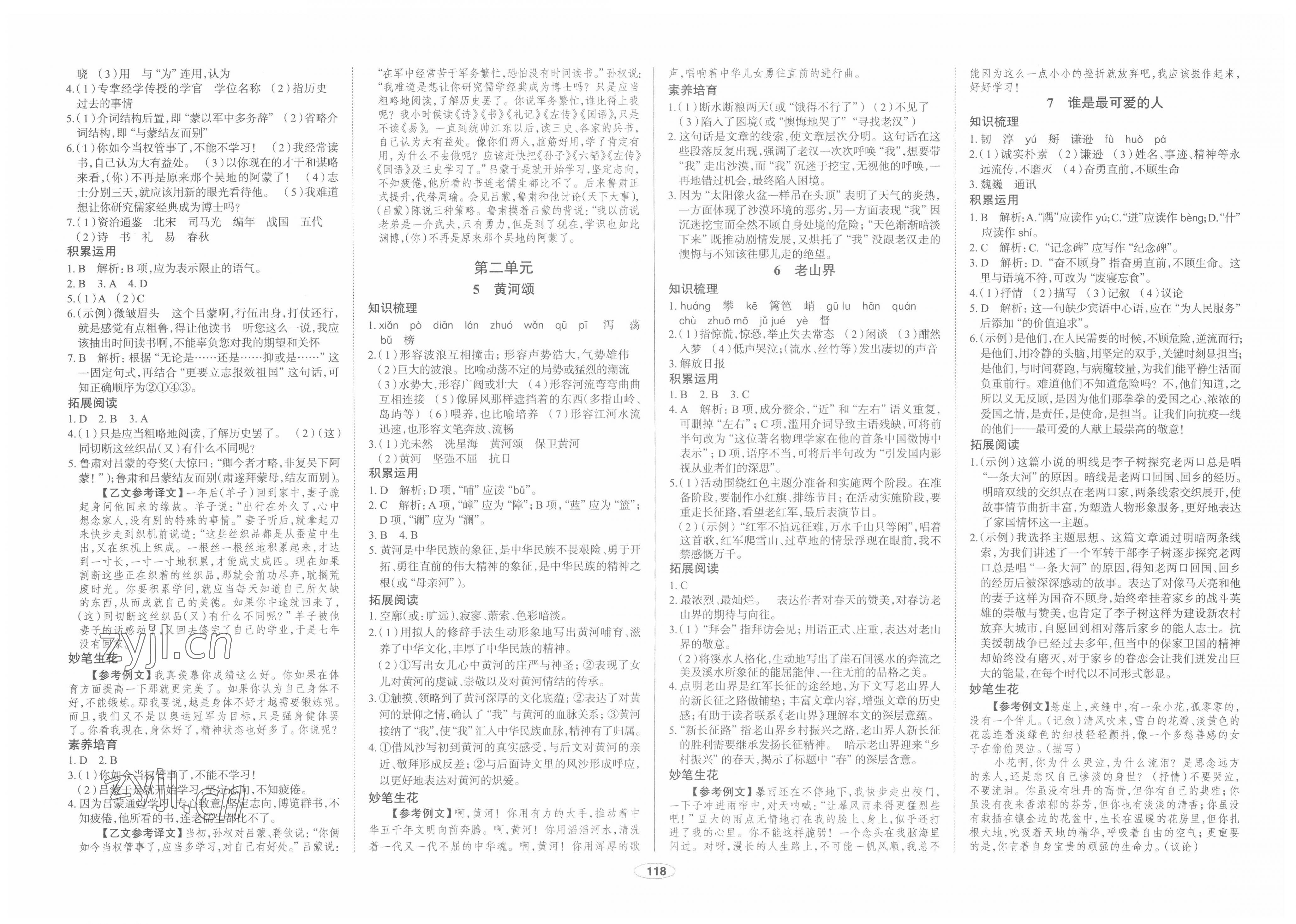 2022年中考檔案初中同步學案導學七年級語文下冊人教版青島專版 第4頁