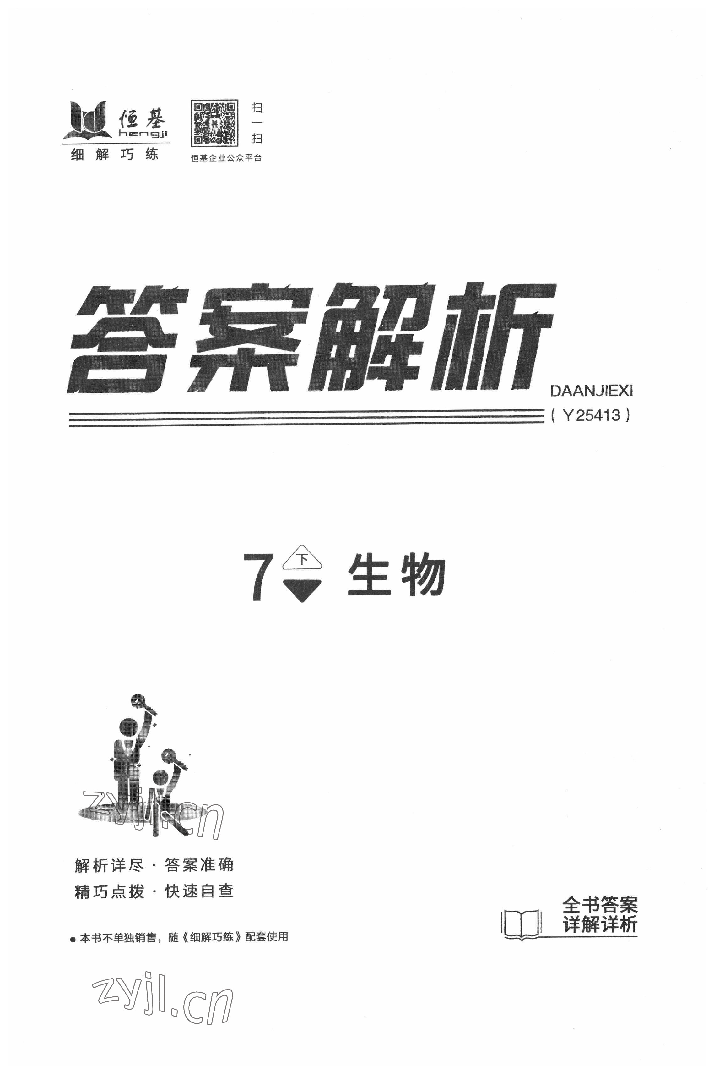 2022年細解巧練七年級生物下冊魯科版54制 第1頁