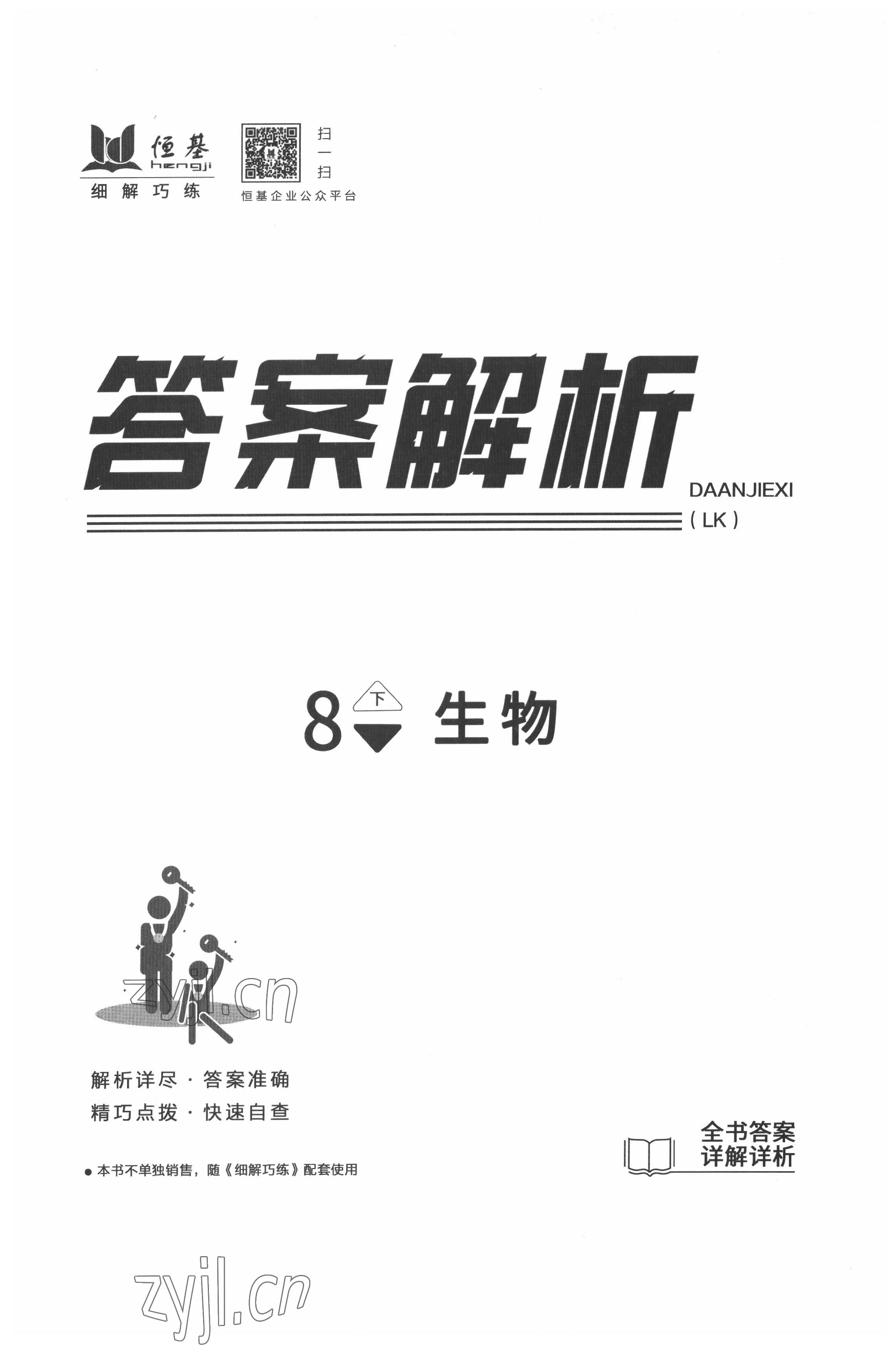 2022年細(xì)解巧練八年級(jí)生物下冊(cè)魯科版54制 第1頁(yè)