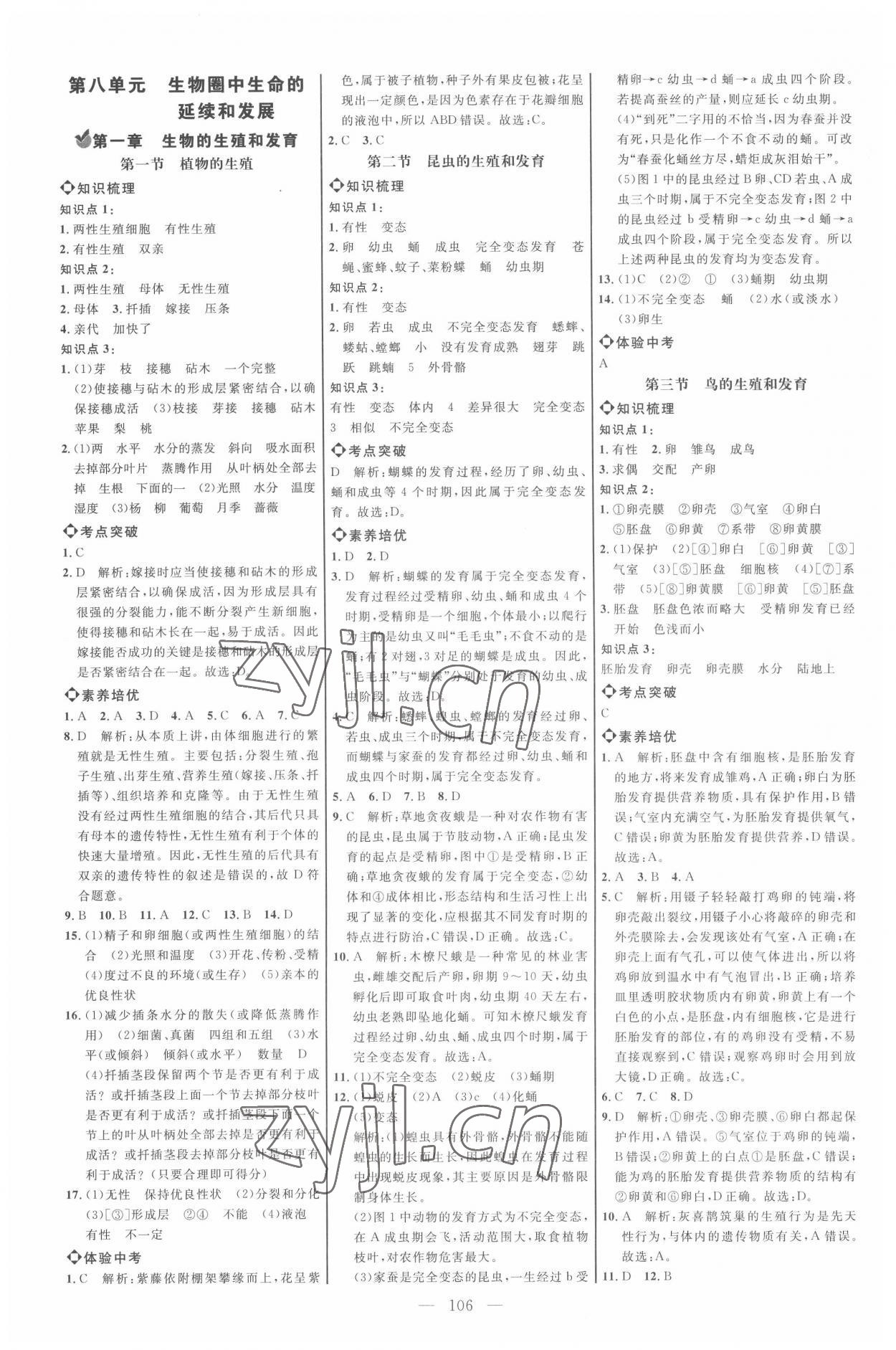 2022年細解巧練八年級生物下冊魯科版54制 第2頁