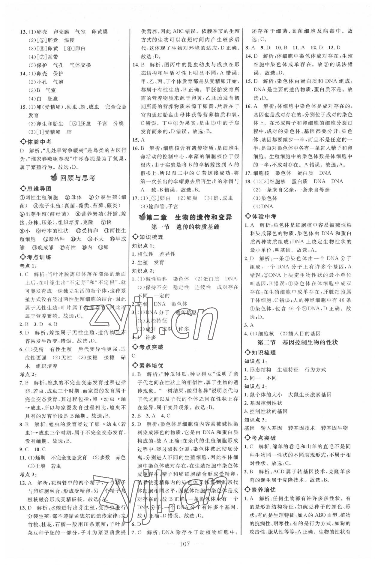 2022年細(xì)解巧練八年級(jí)生物下冊(cè)魯科版54制 第3頁(yè)