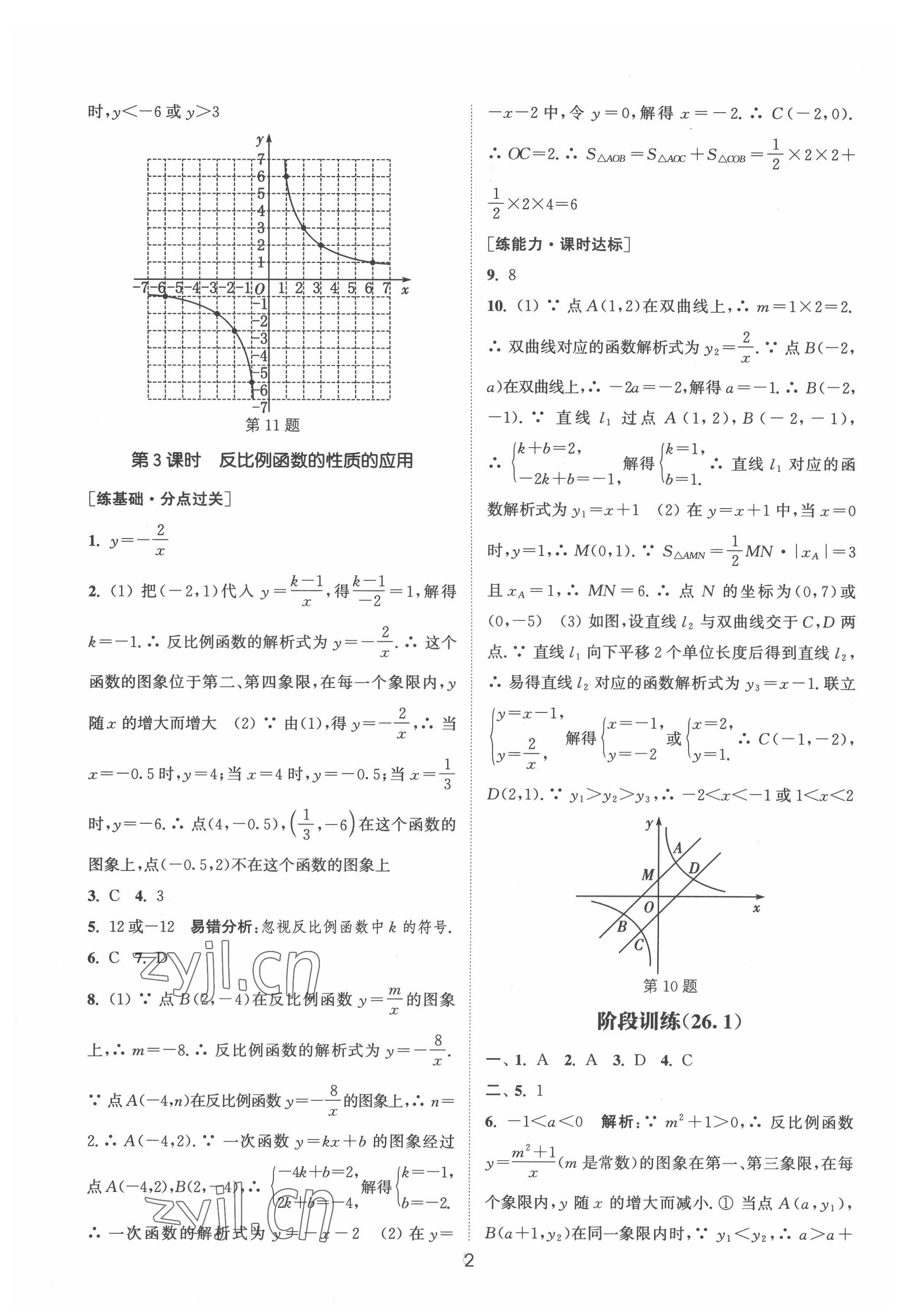 2022年通城學(xué)典小題精練九年級數(shù)學(xué)下冊人教版 第2頁