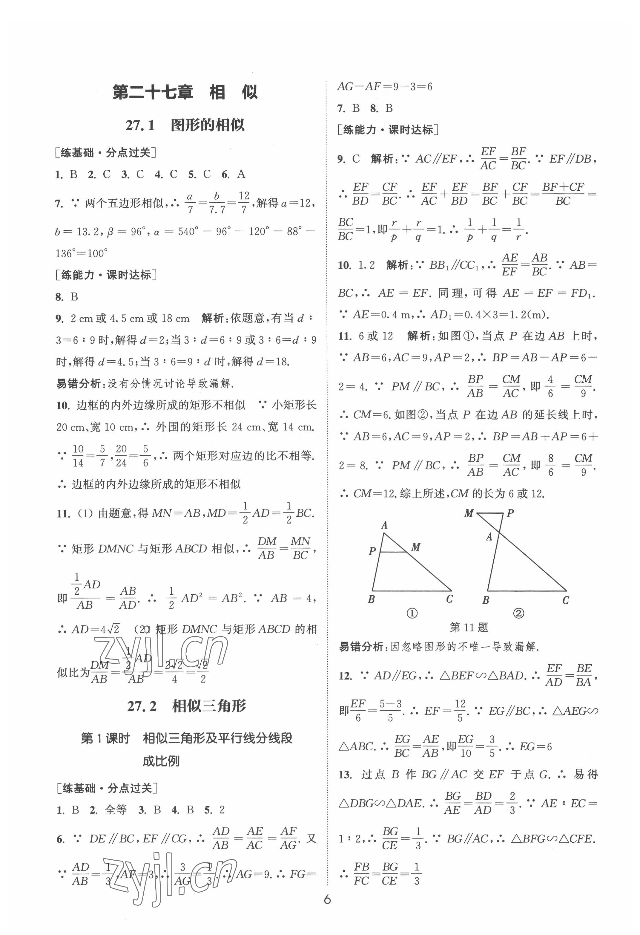 2022年通城學(xué)典小題精練九年級數(shù)學(xué)下冊人教版 第6頁